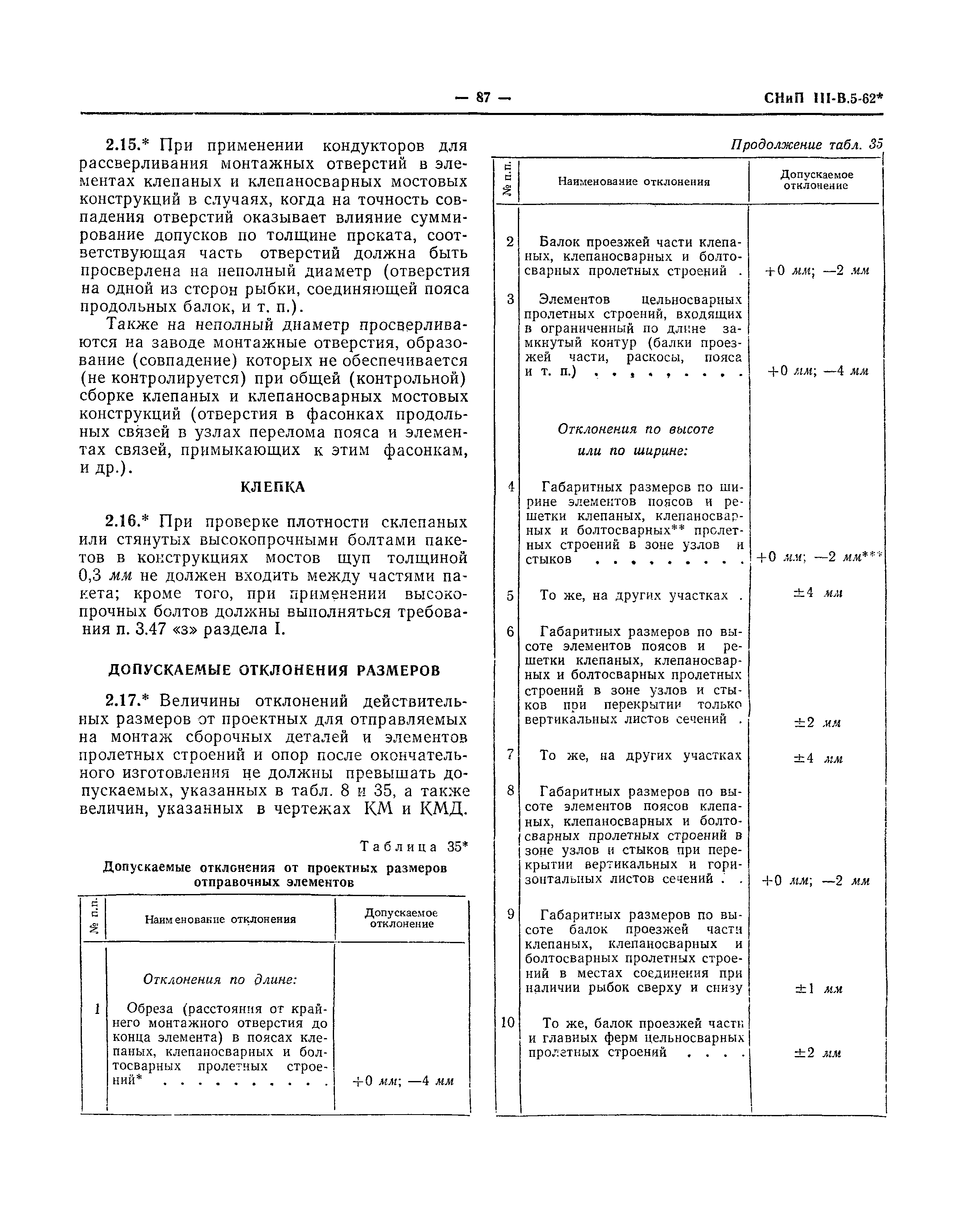 СНиП III-В.5-62*