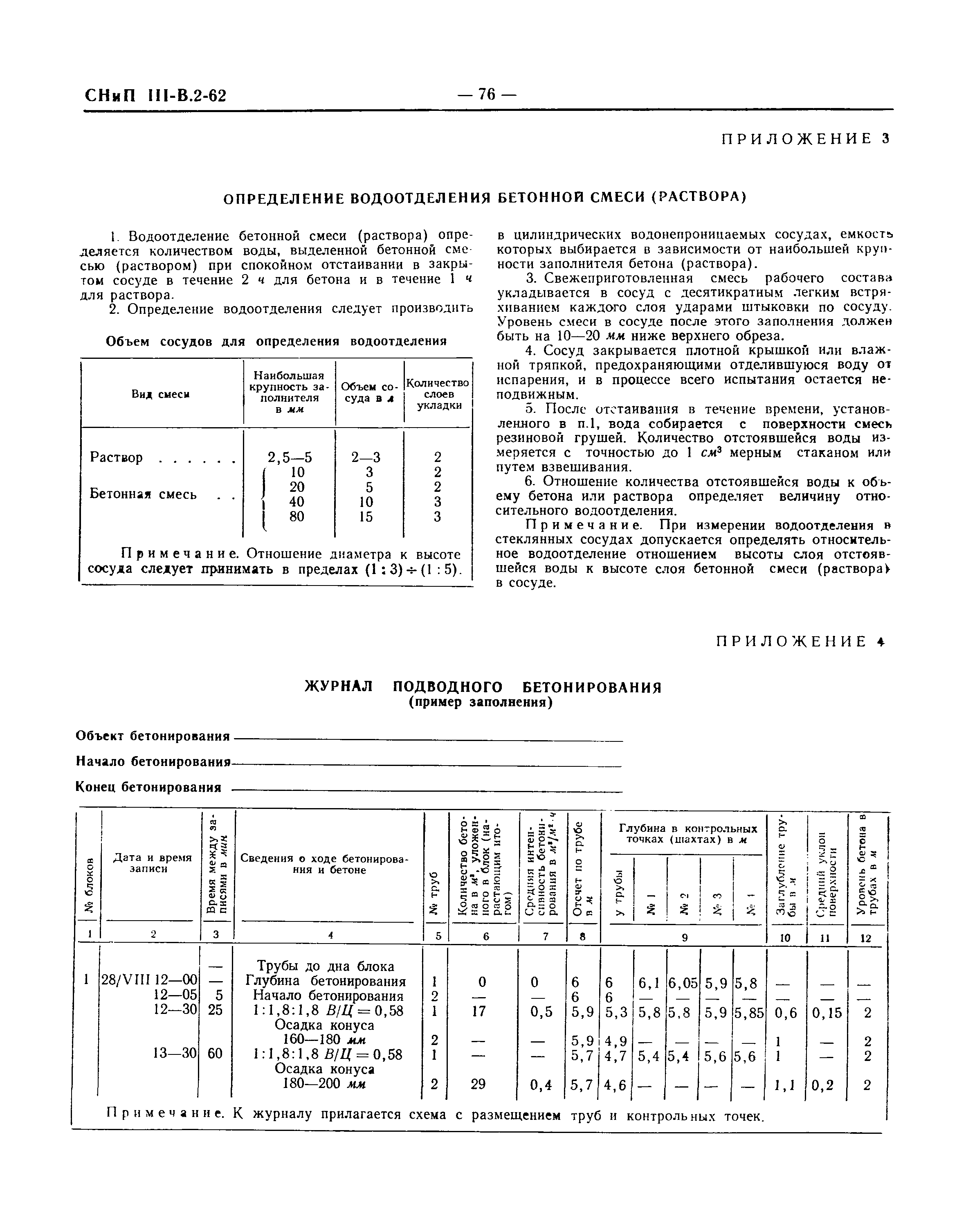 СНиП III-В.2-62*