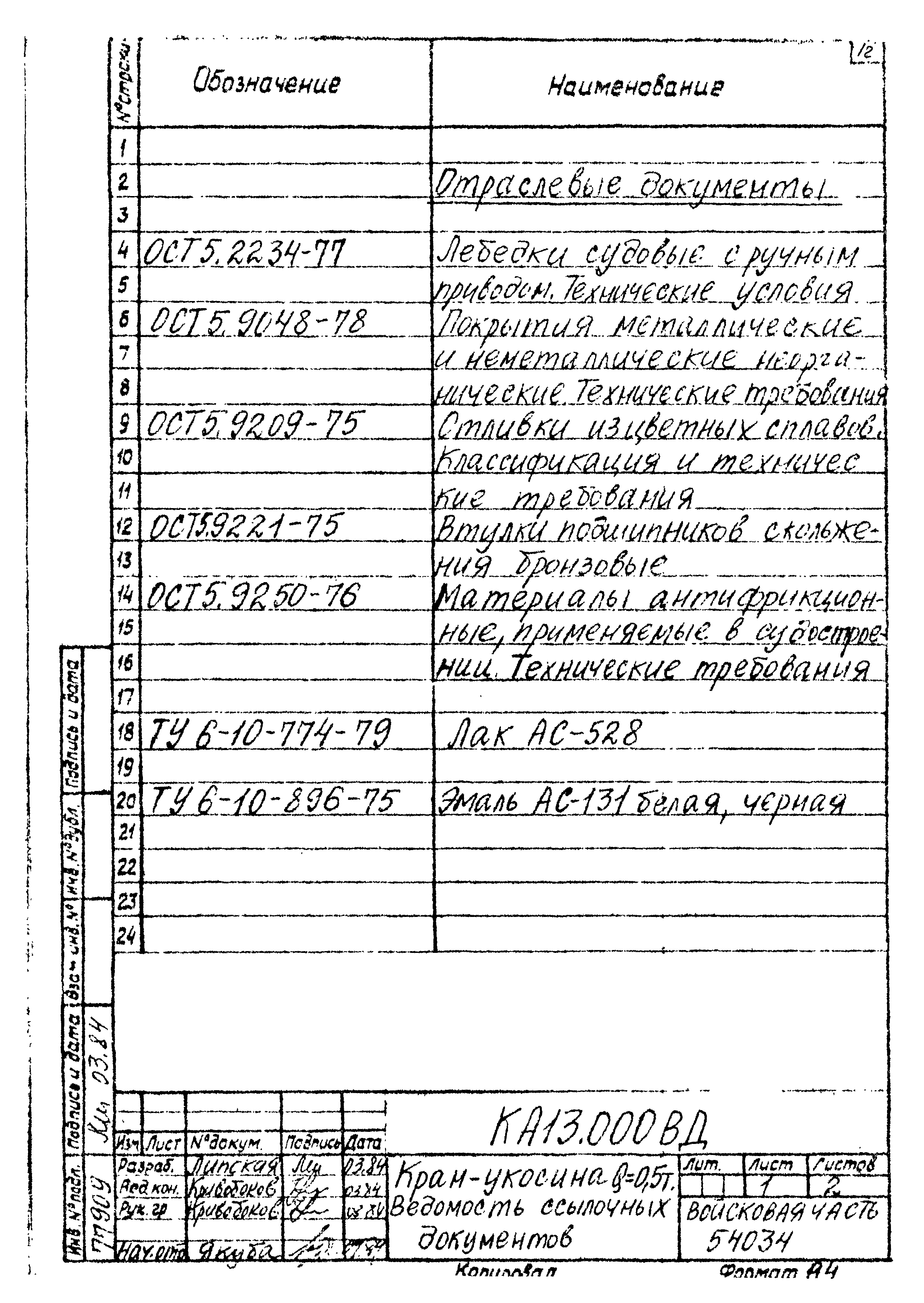 Типовой проект Б-111-87