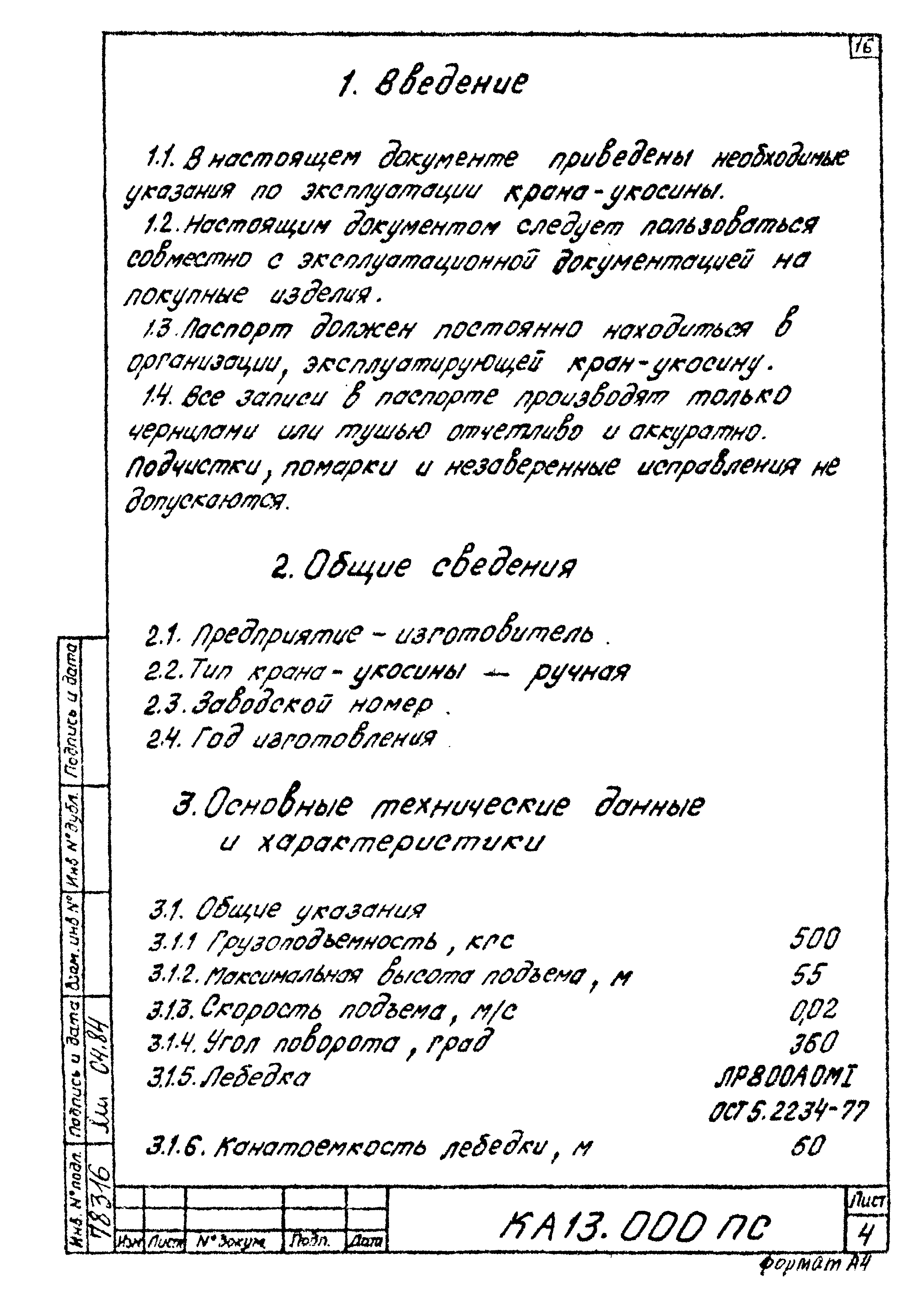 Типовой проект Б-111-87