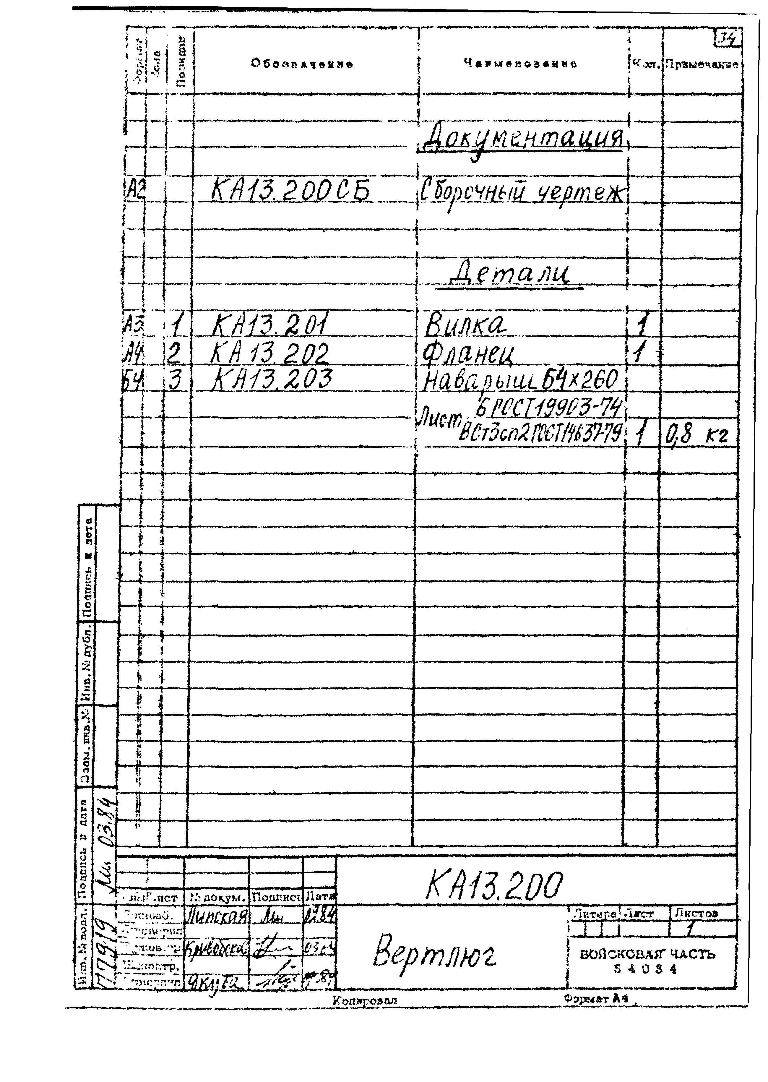 Типовой проект Б-111-87