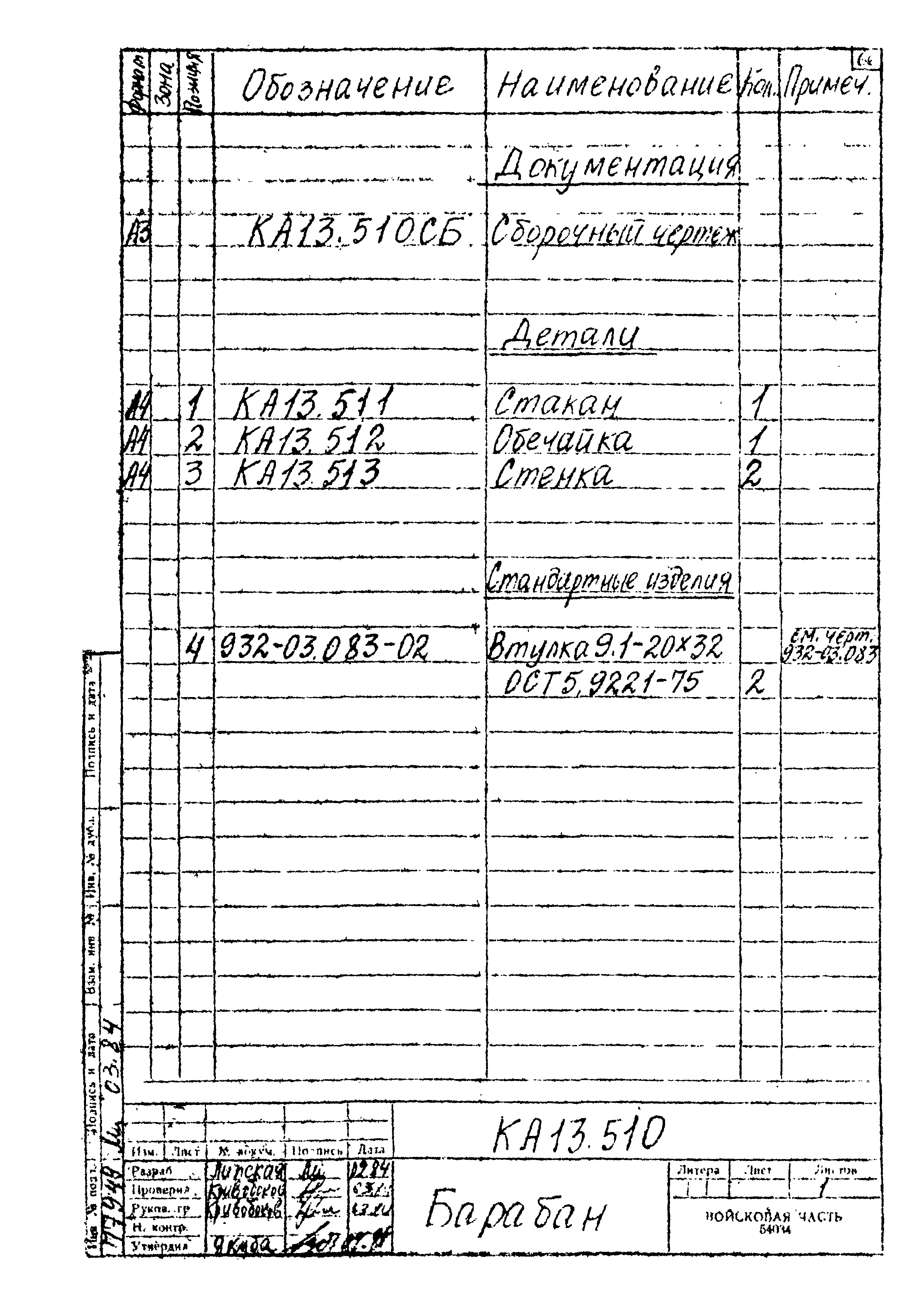 Типовой проект Б-111-87