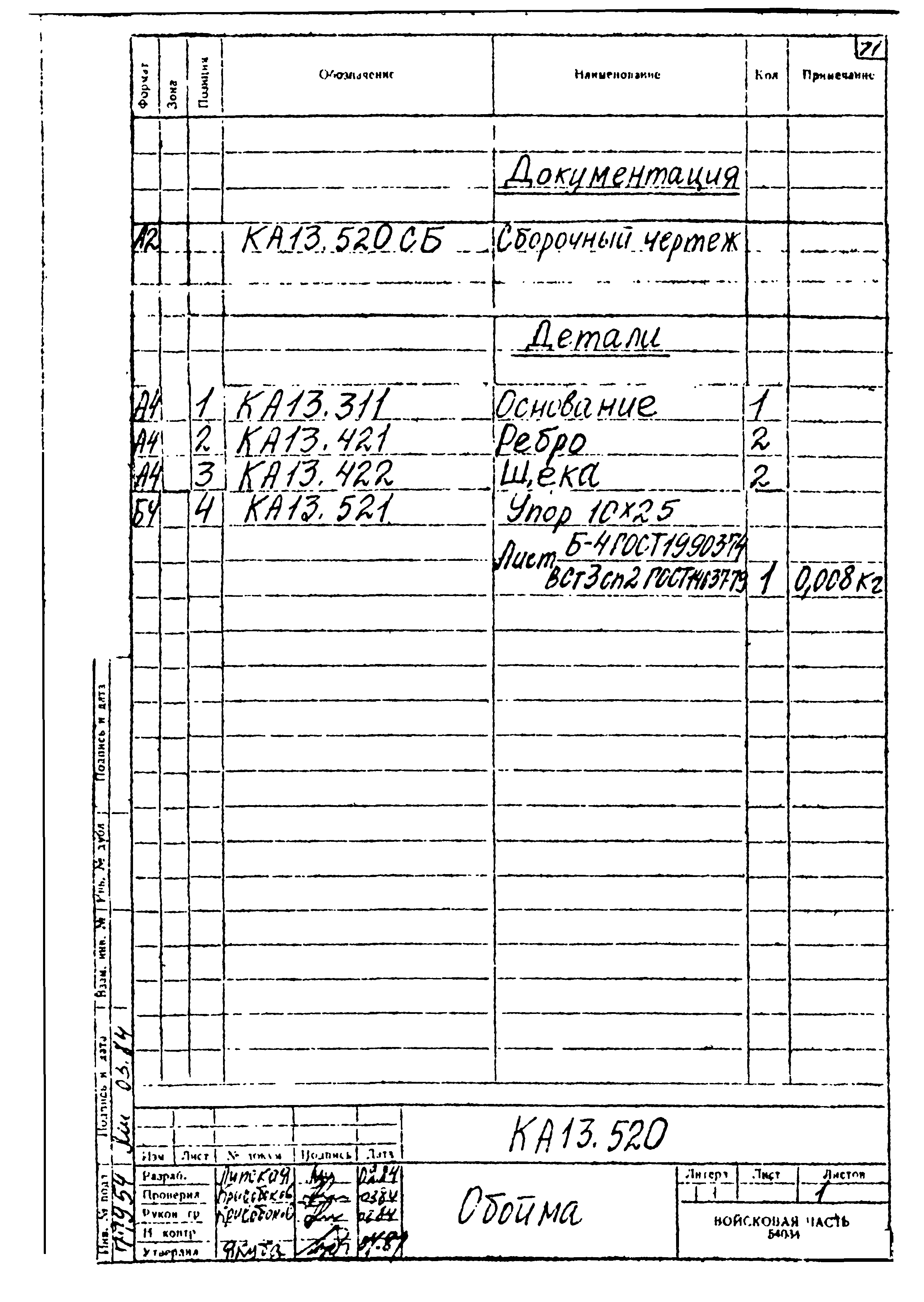 Типовой проект Б-111-87