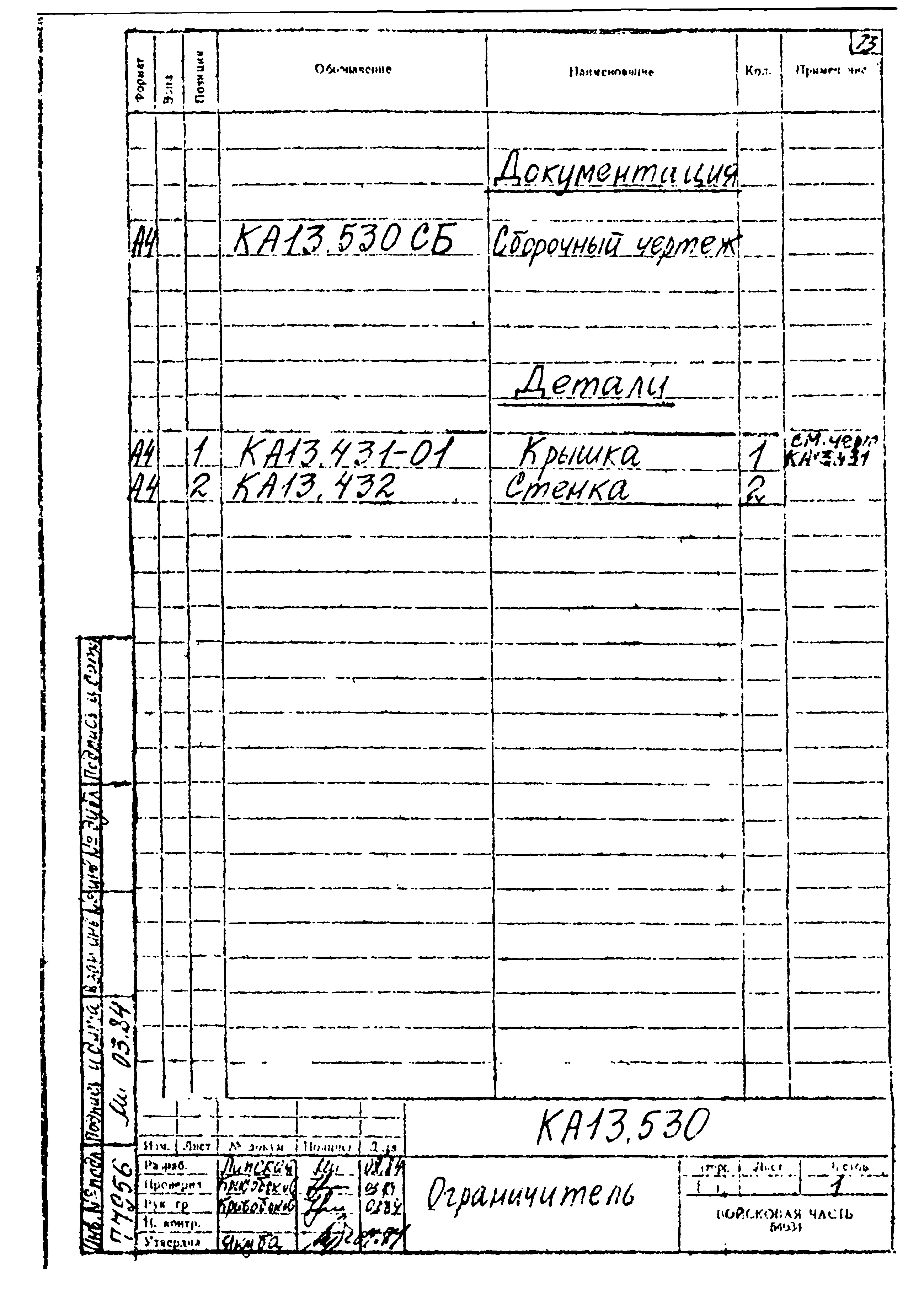 Типовой проект Б-111-87