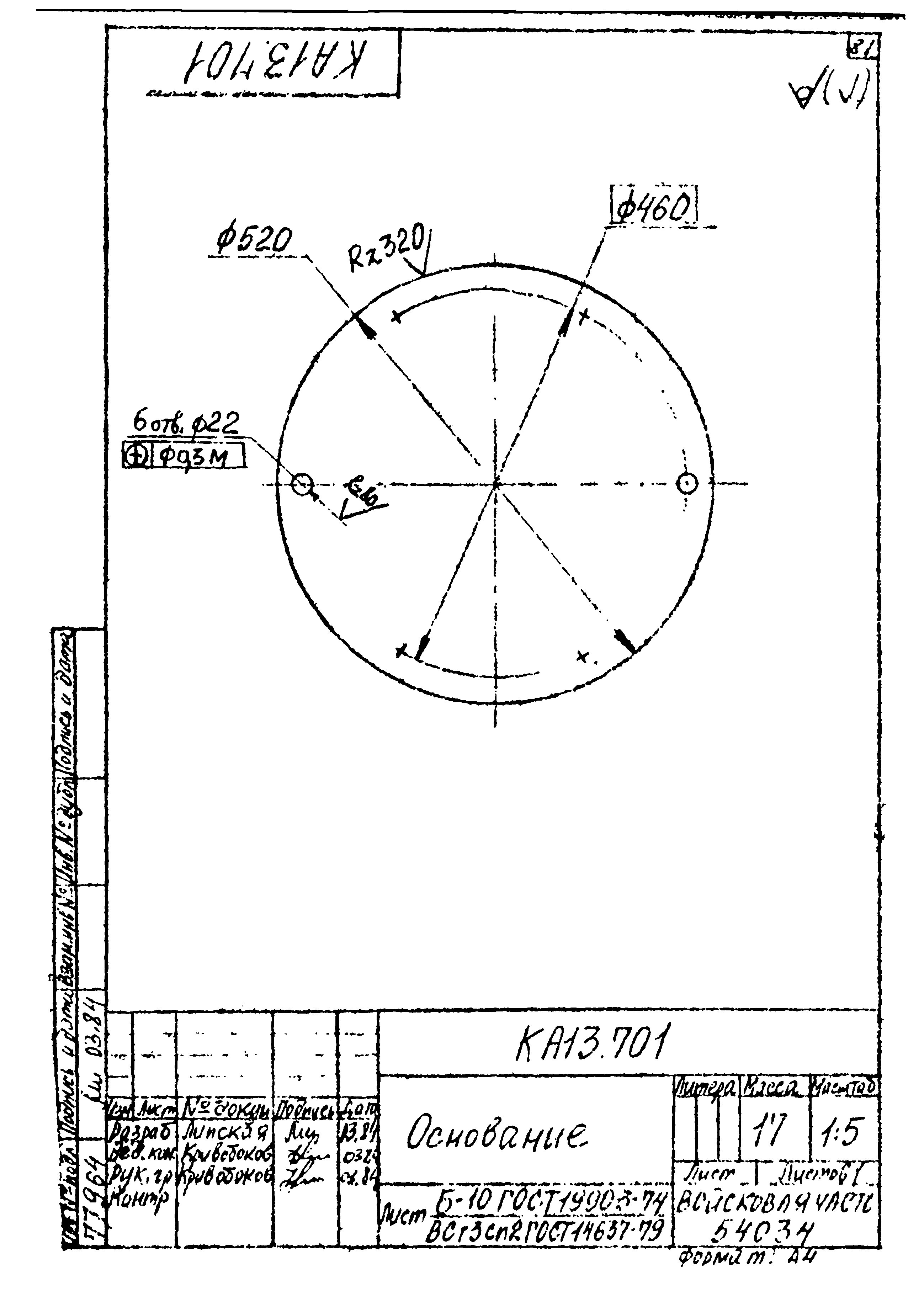 Типовой проект Б-111-87