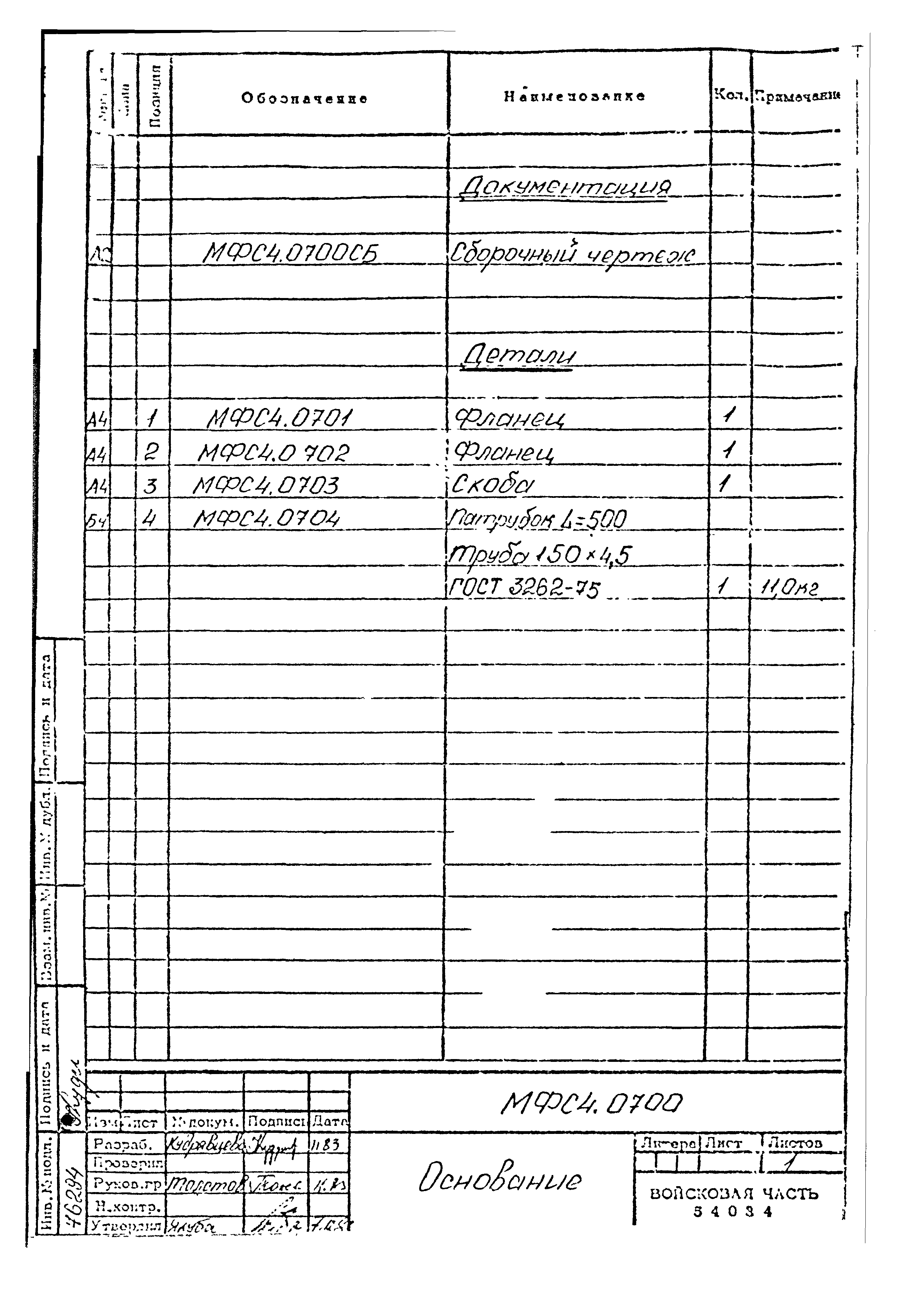 Типовой проект Б-111-87