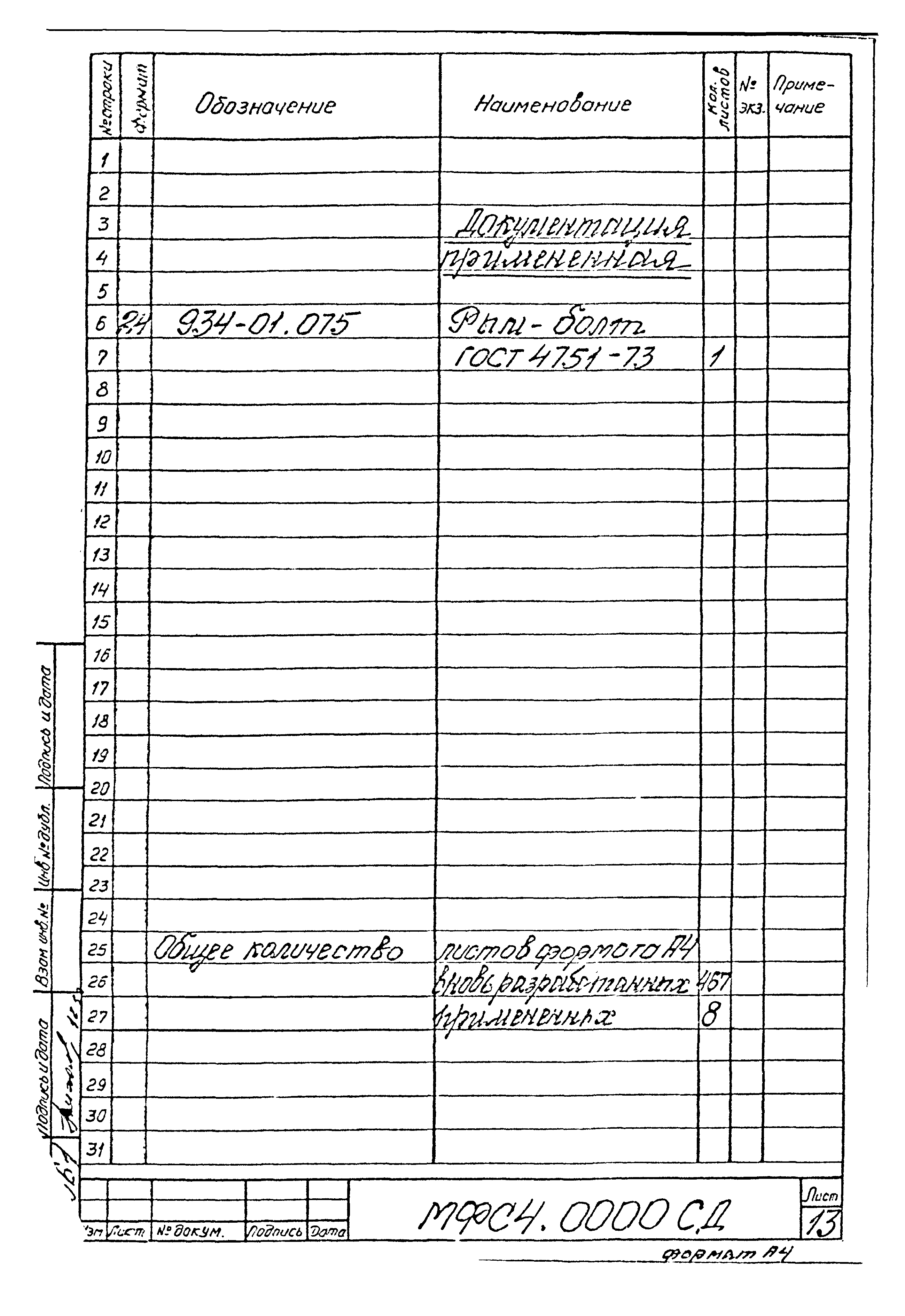 Типовой проект Б-111-87