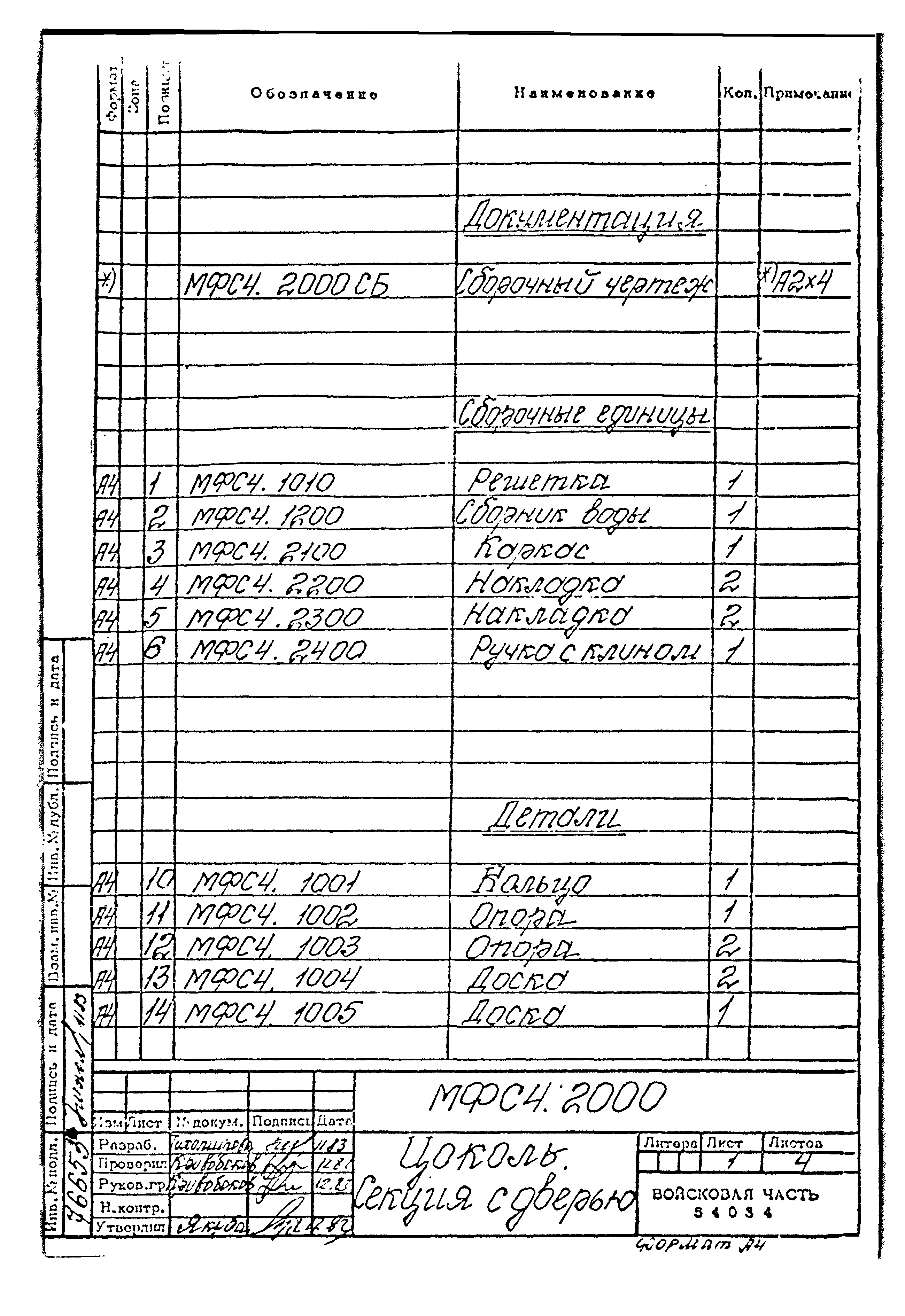 Типовой проект Б-111-87