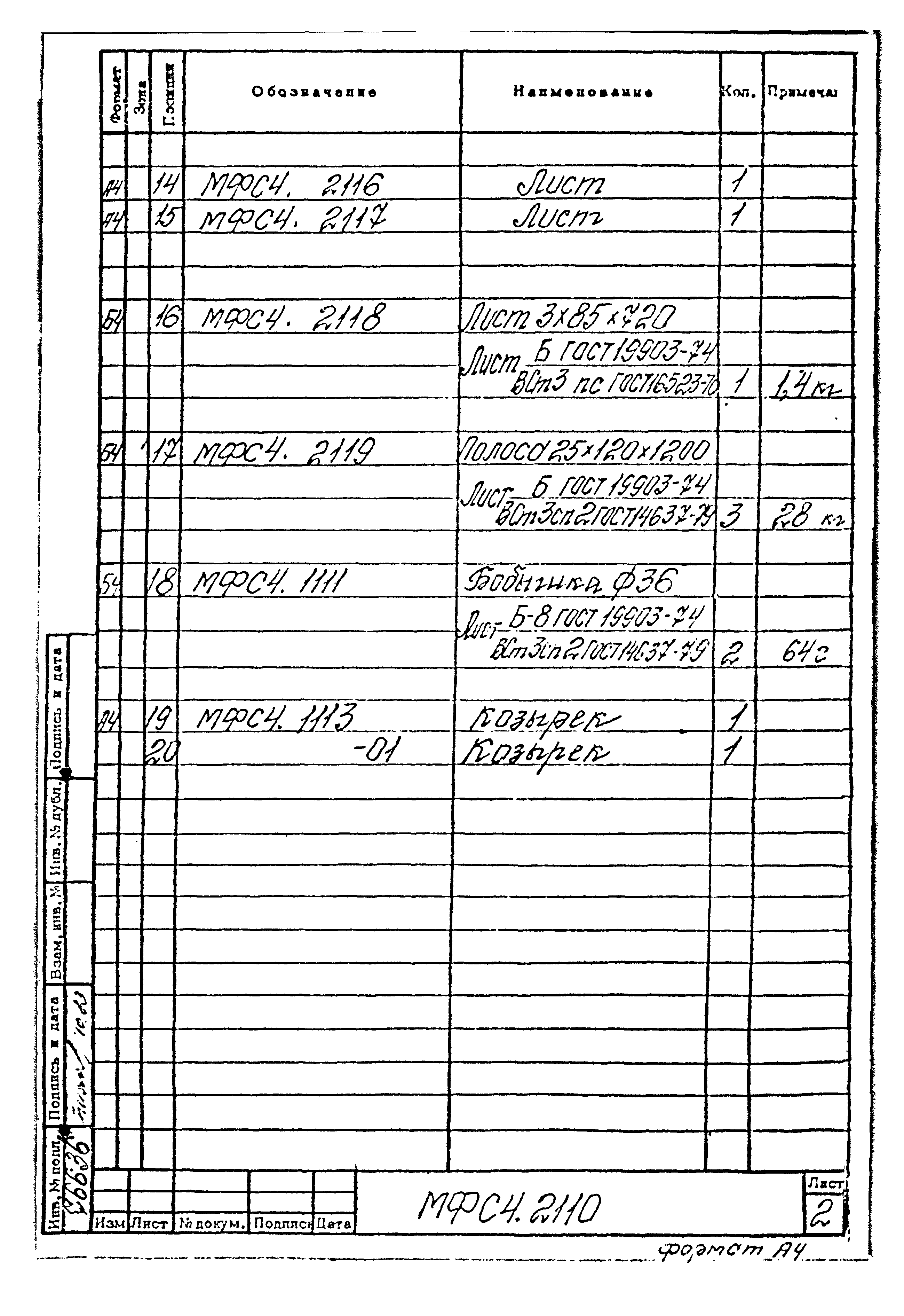 Типовой проект Б-111-87