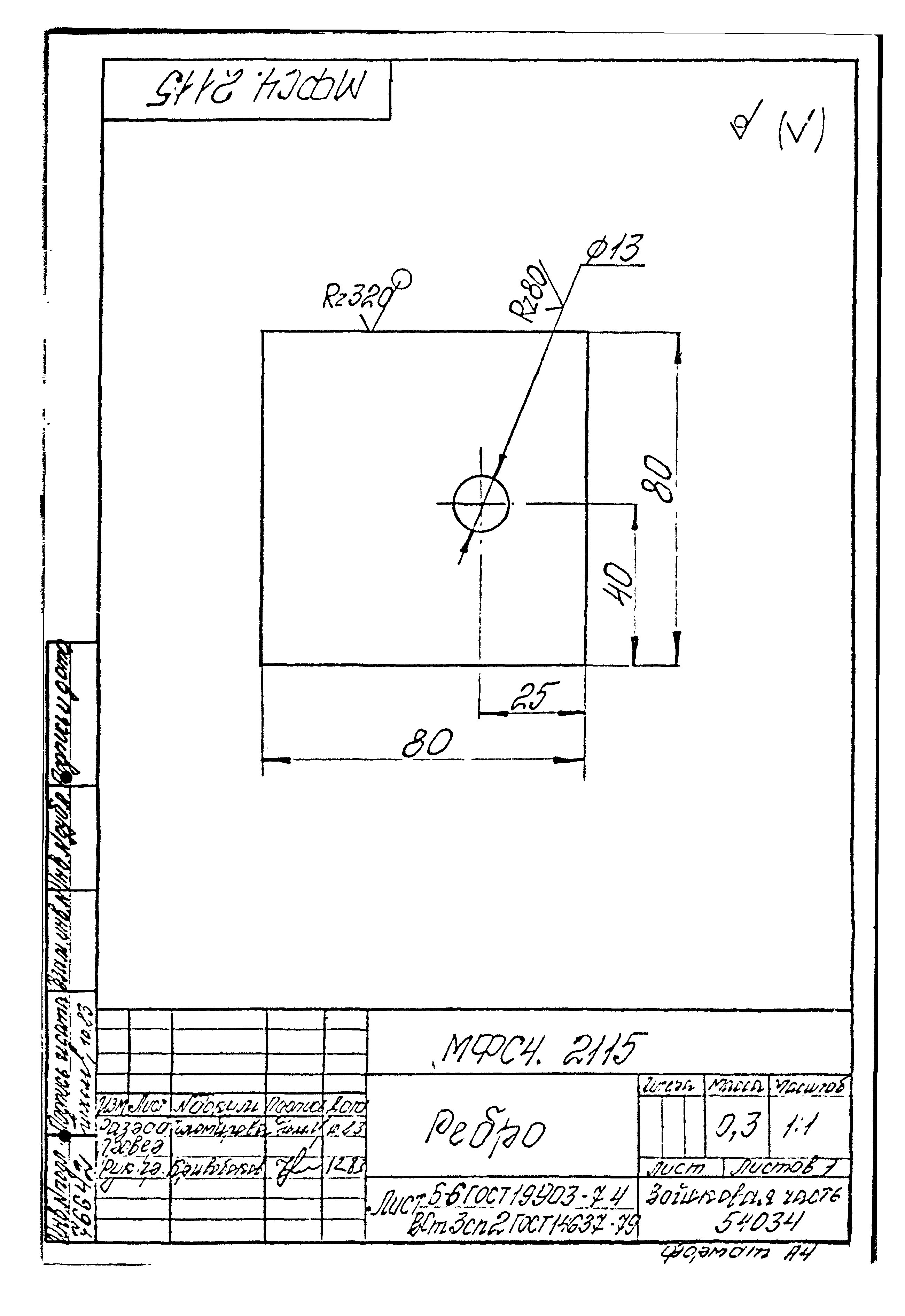 Типовой проект Б-111-87