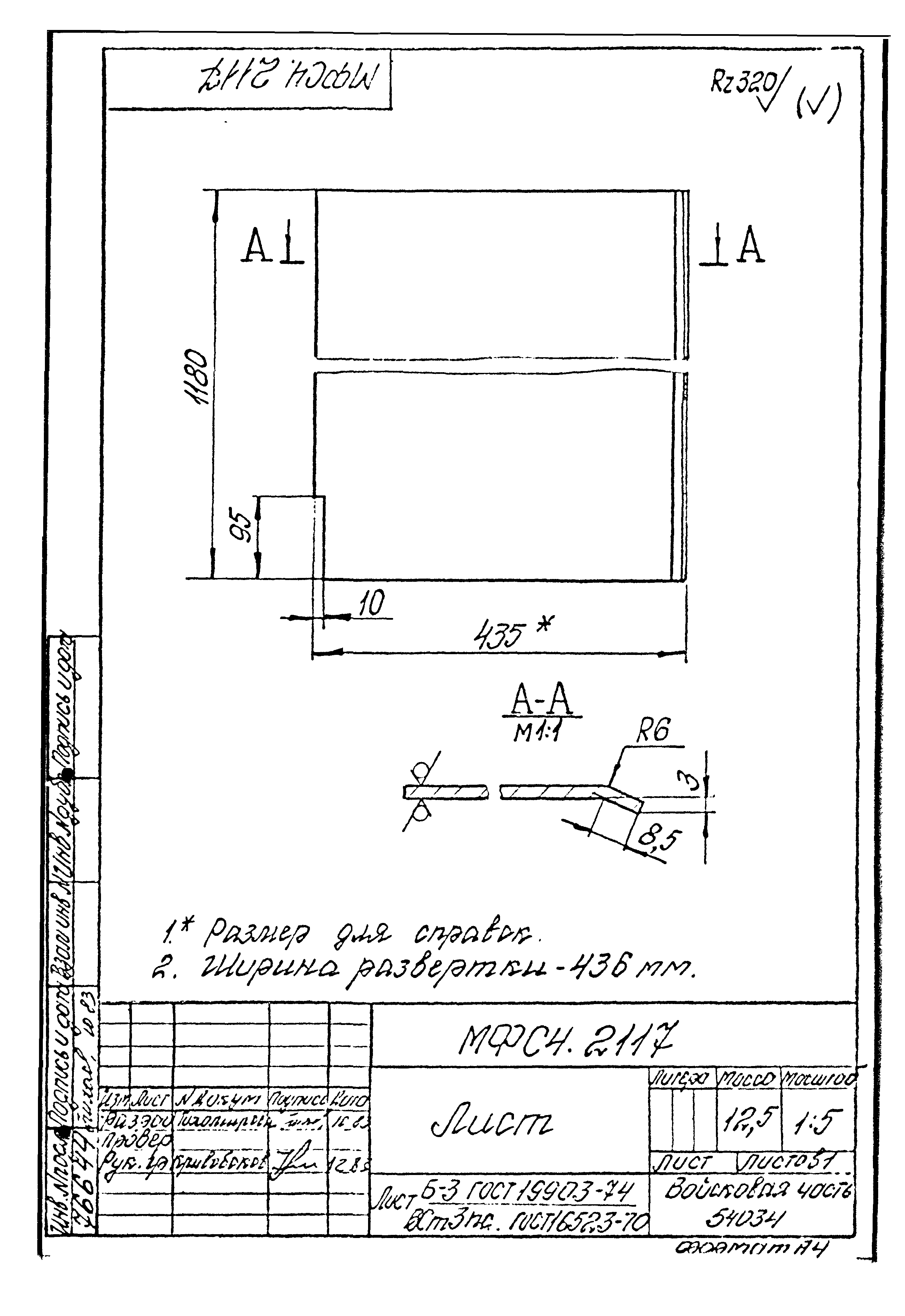 Типовой проект Б-111-87