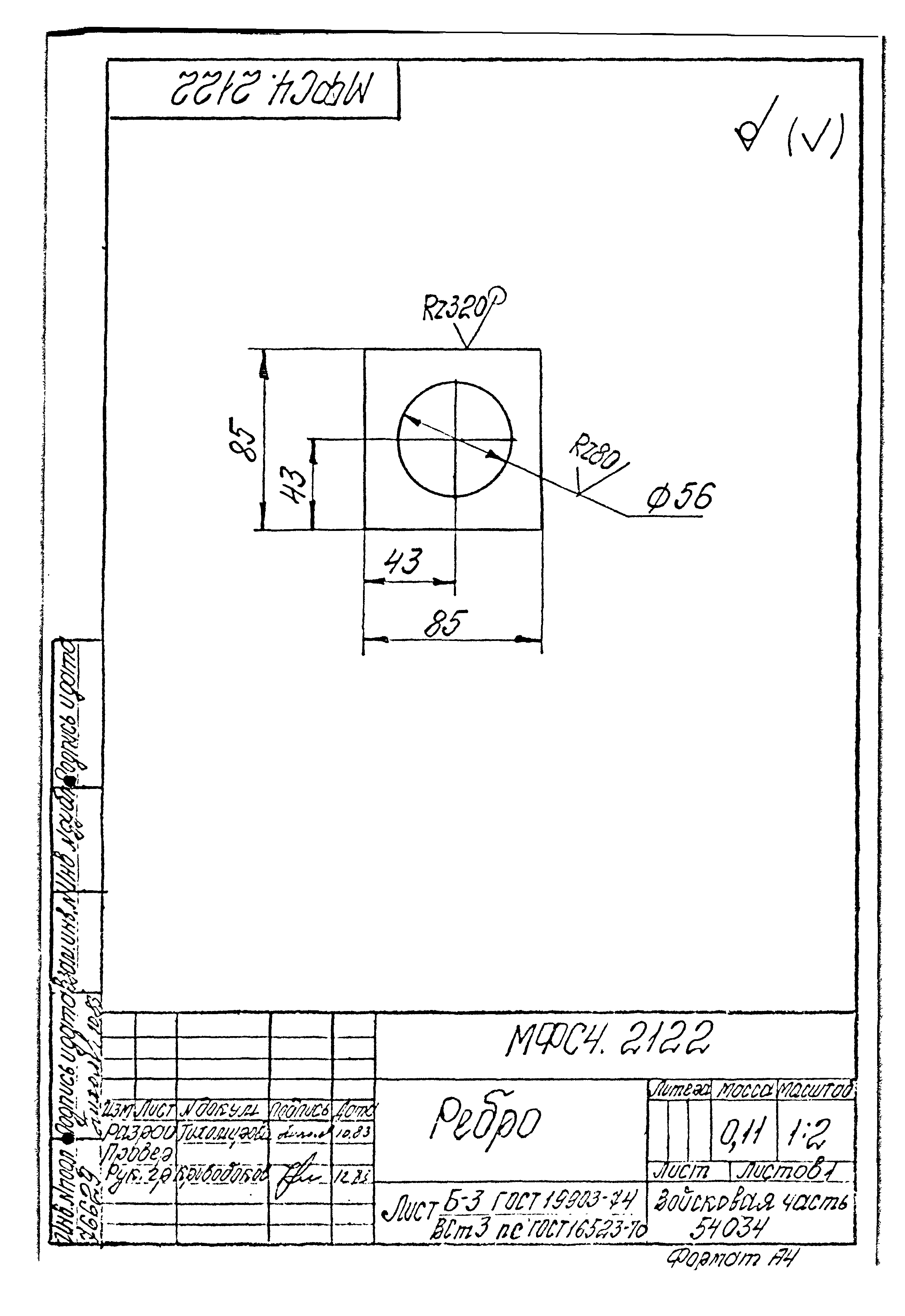 Типовой проект Б-111-87