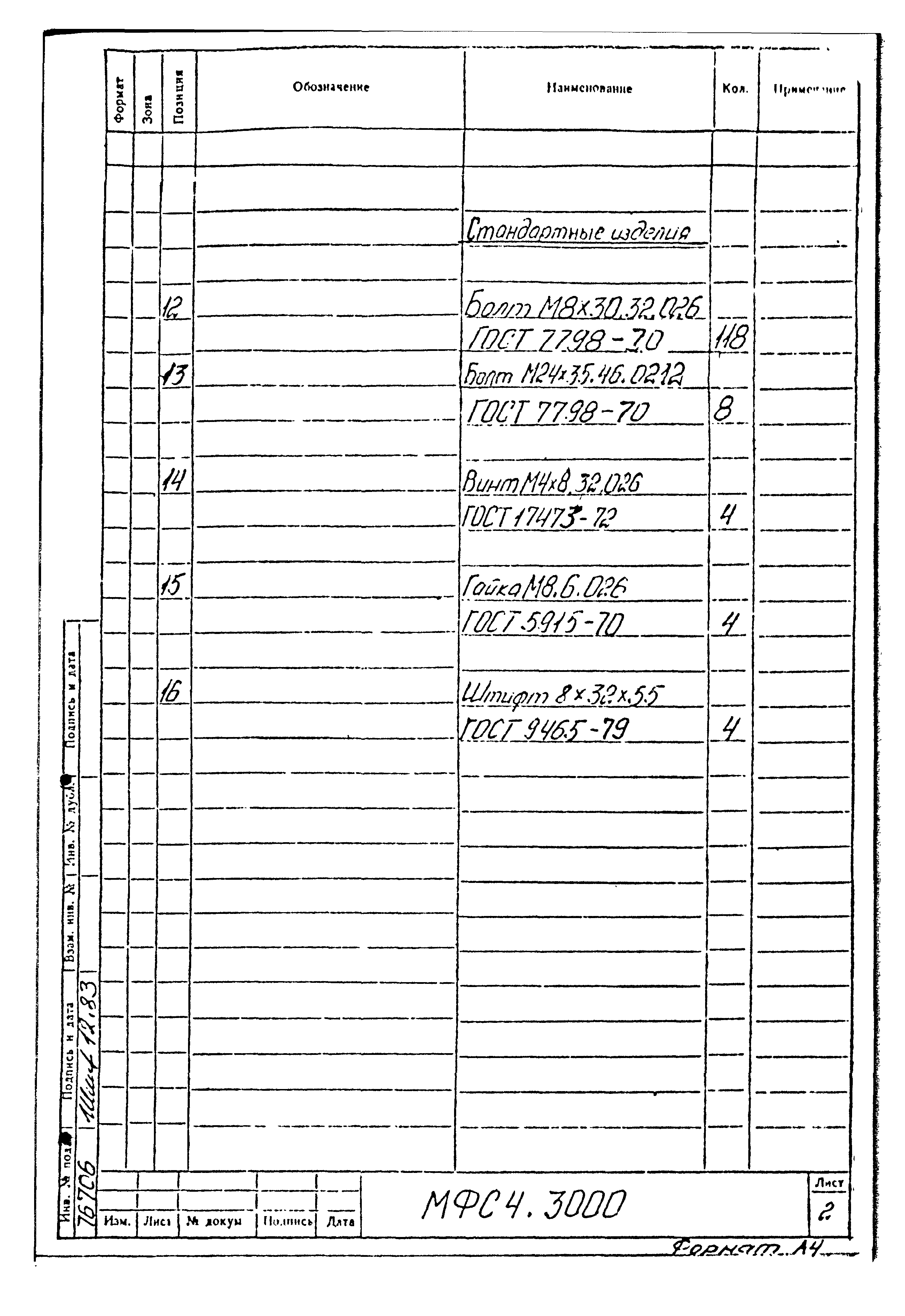 Типовой проект Б-111-87