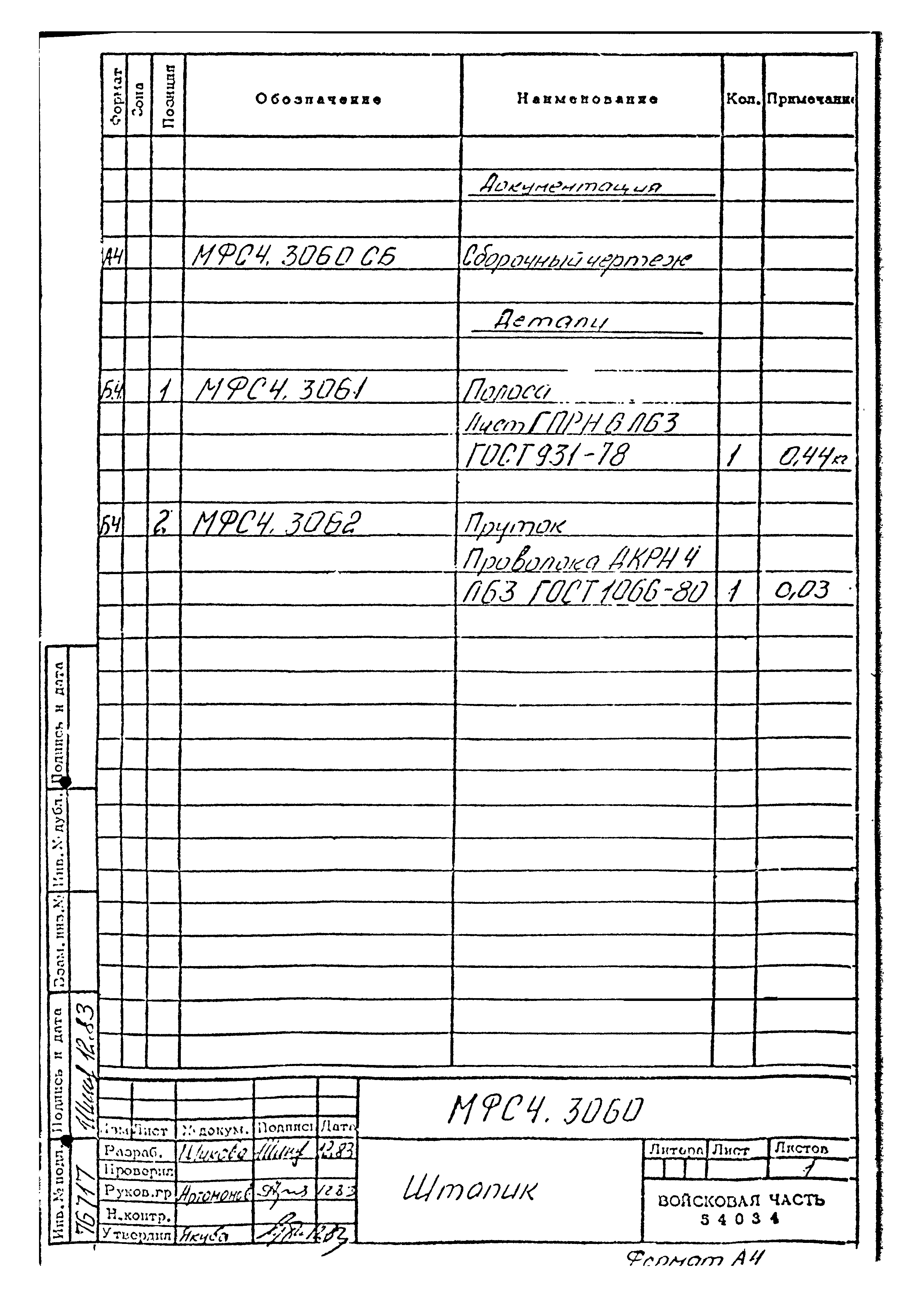 Типовой проект Б-111-87