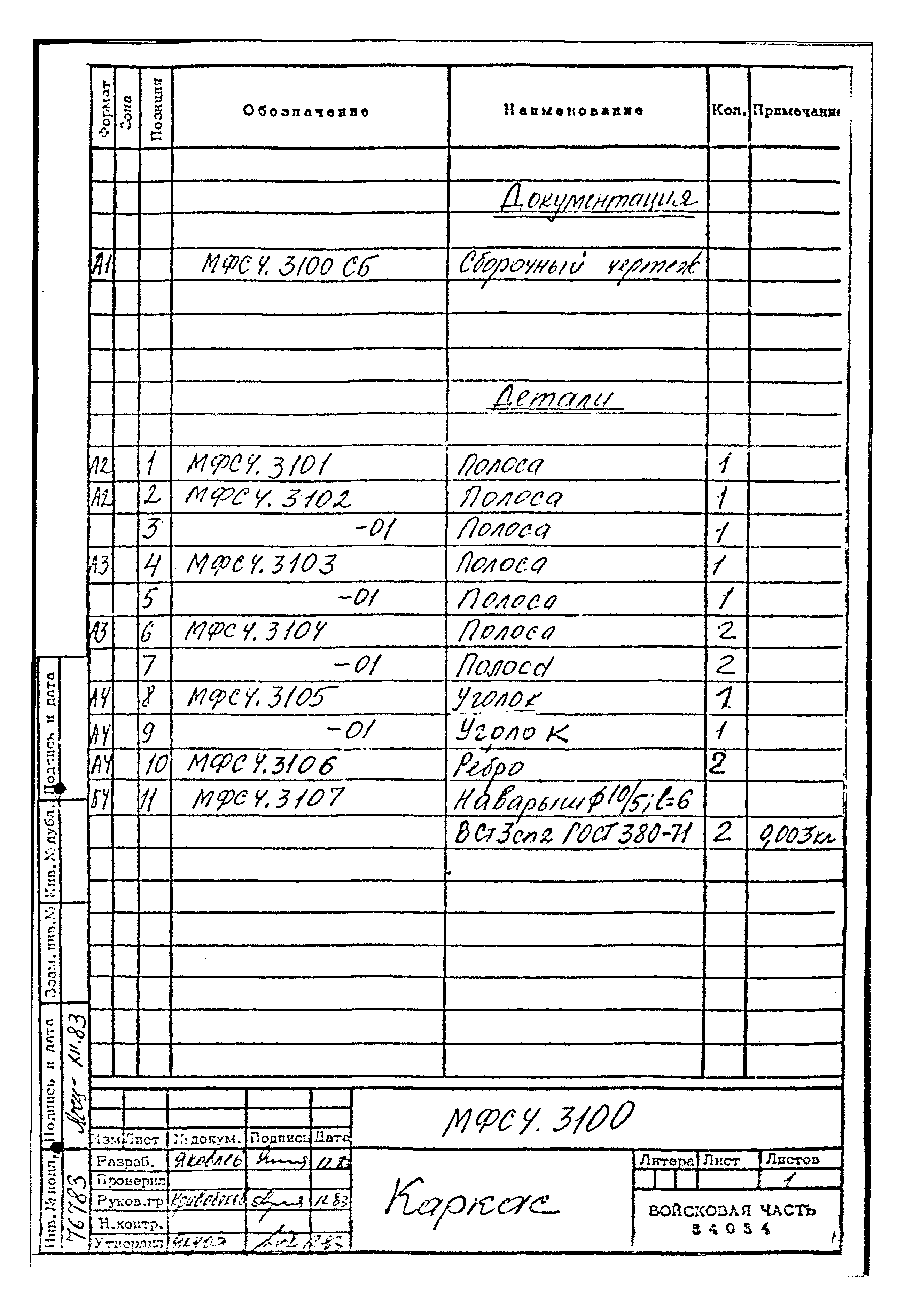 Типовой проект Б-111-87