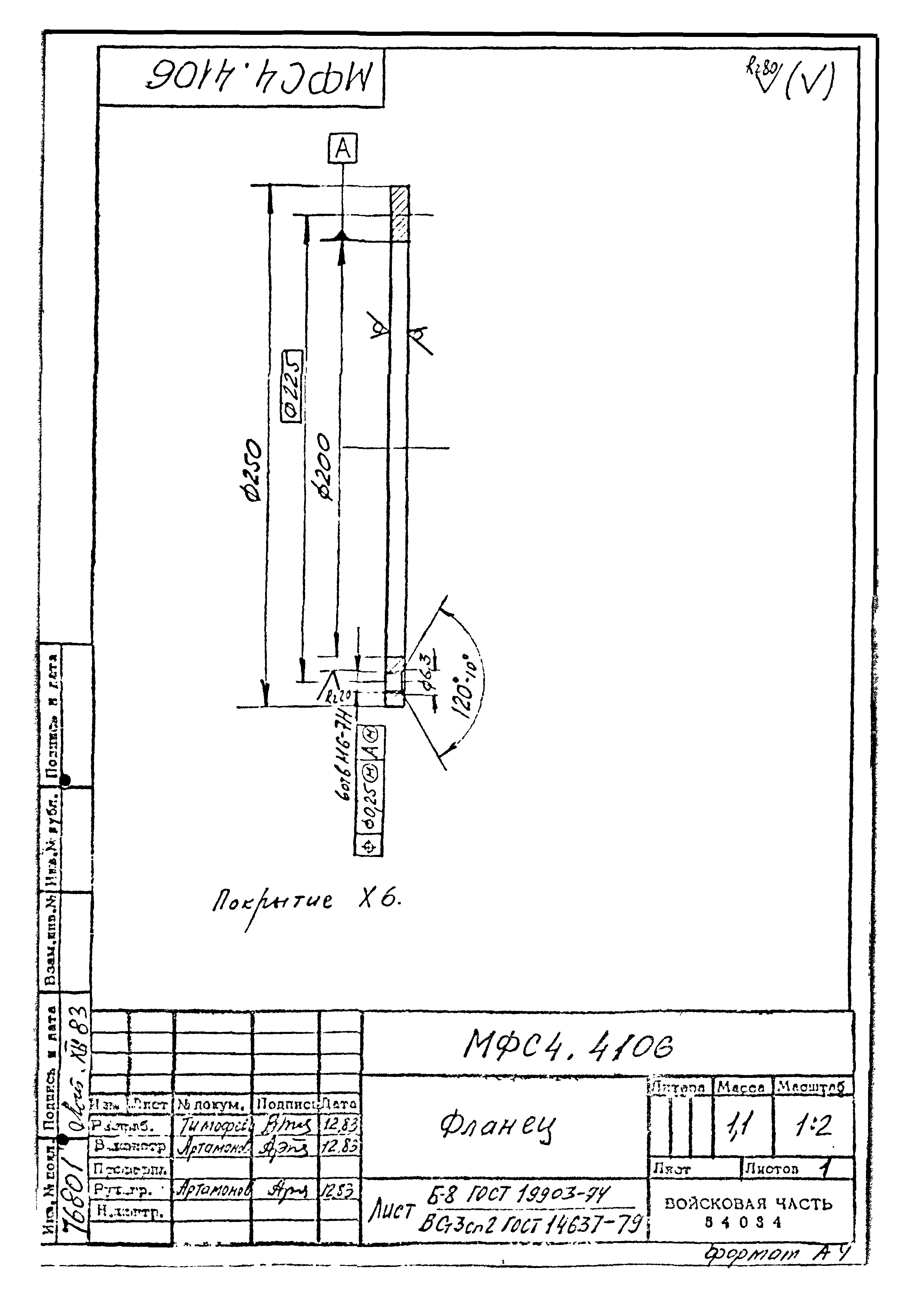 Типовой проект Б-111-87