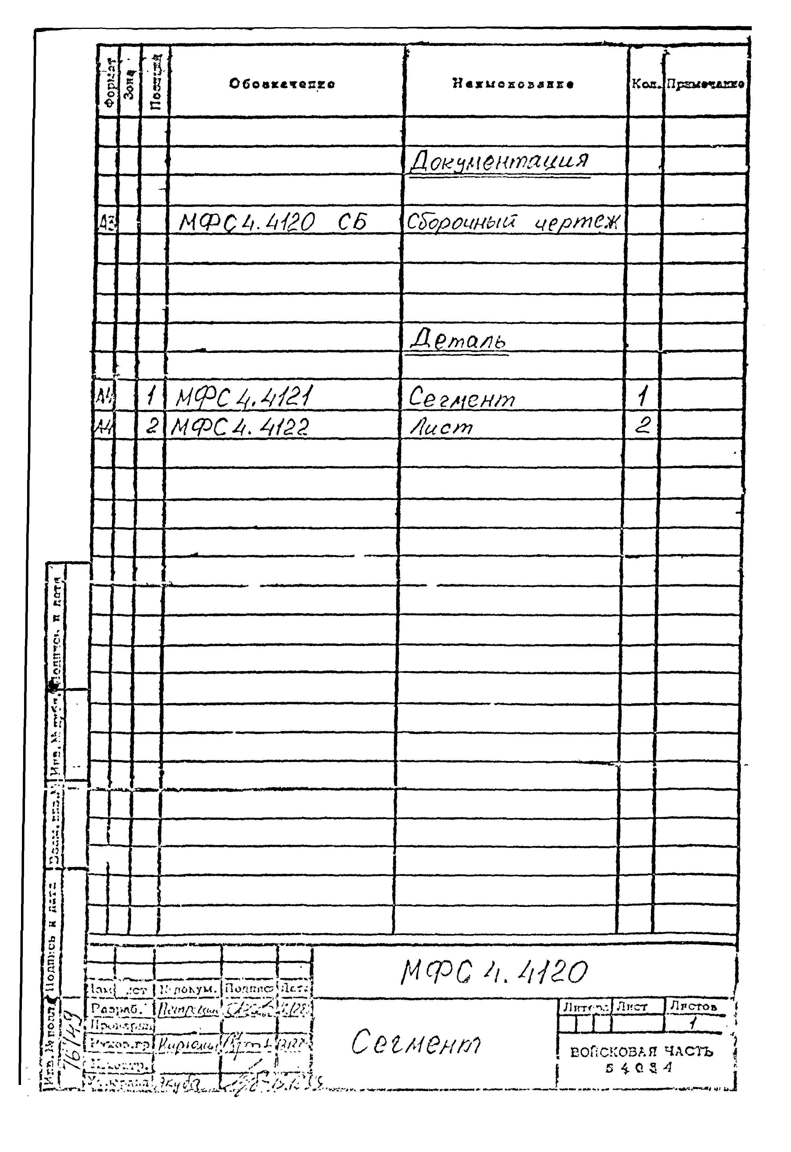 Типовой проект Б-111-87