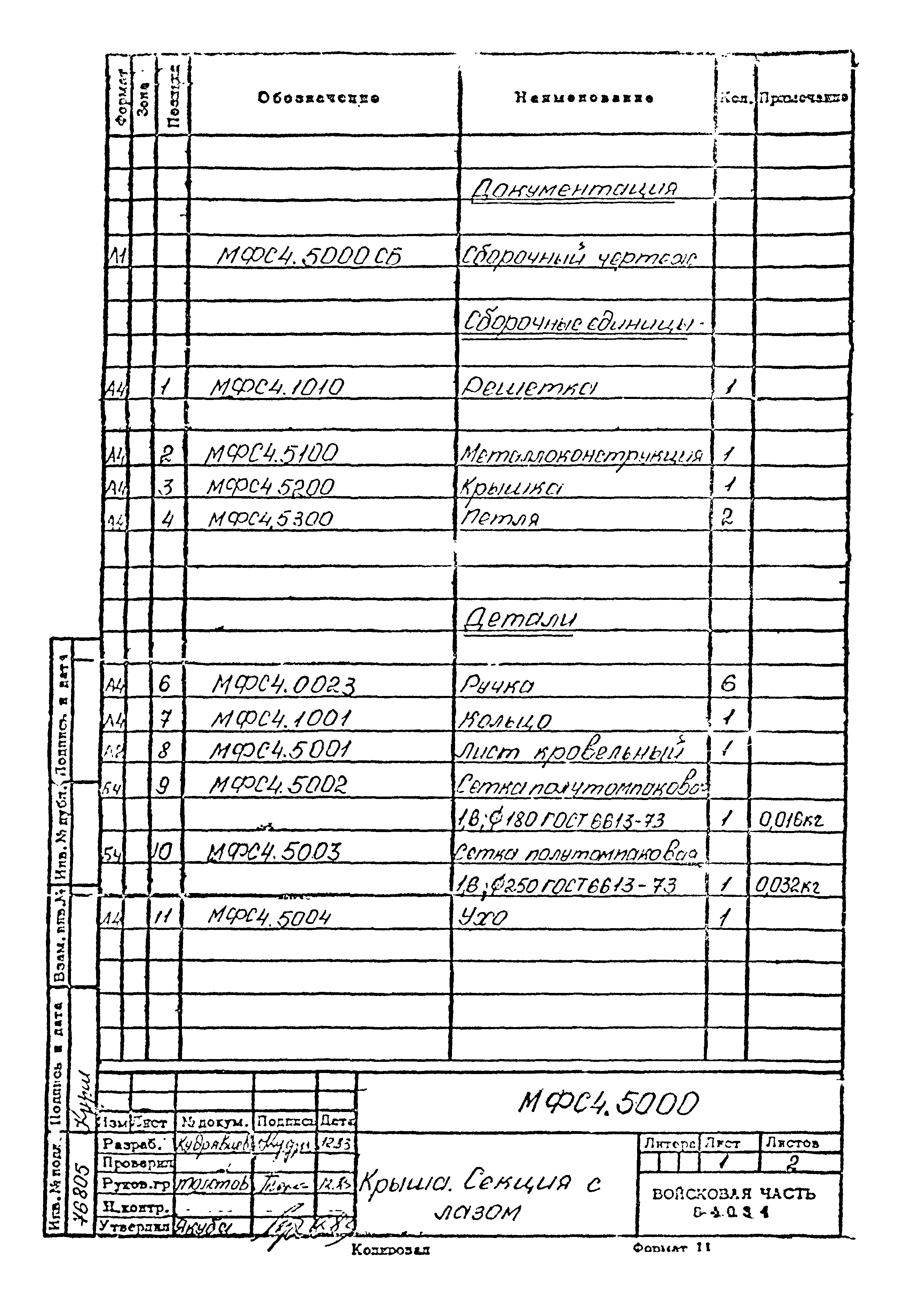 Типовой проект Б-111-87