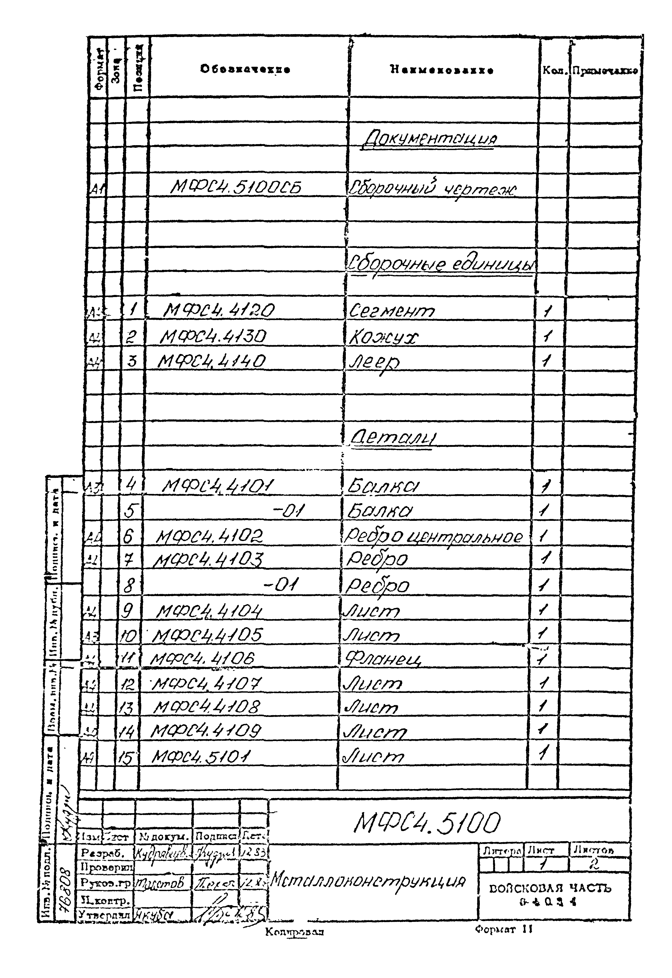 Типовой проект Б-111-87