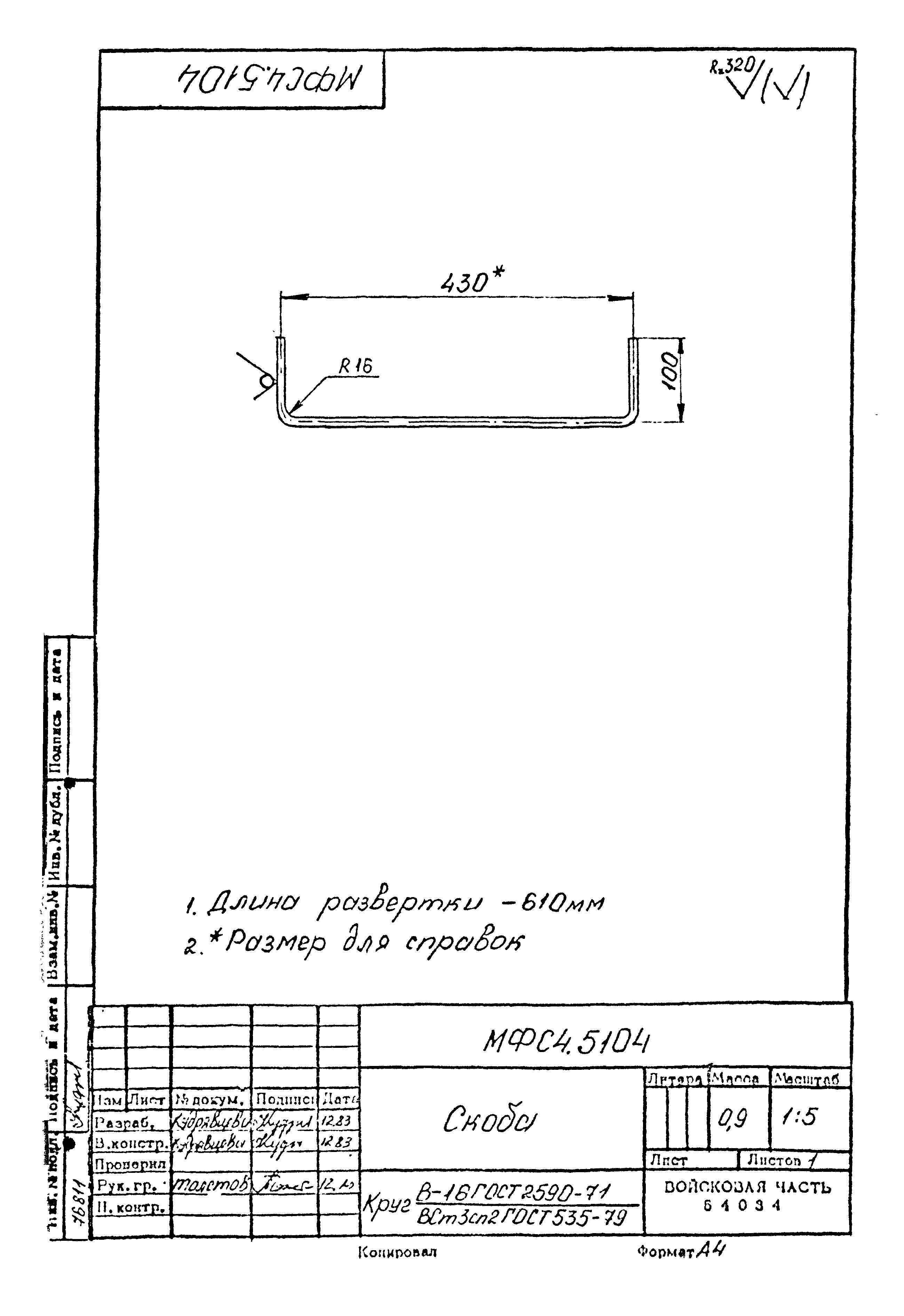 Типовой проект Б-111-87