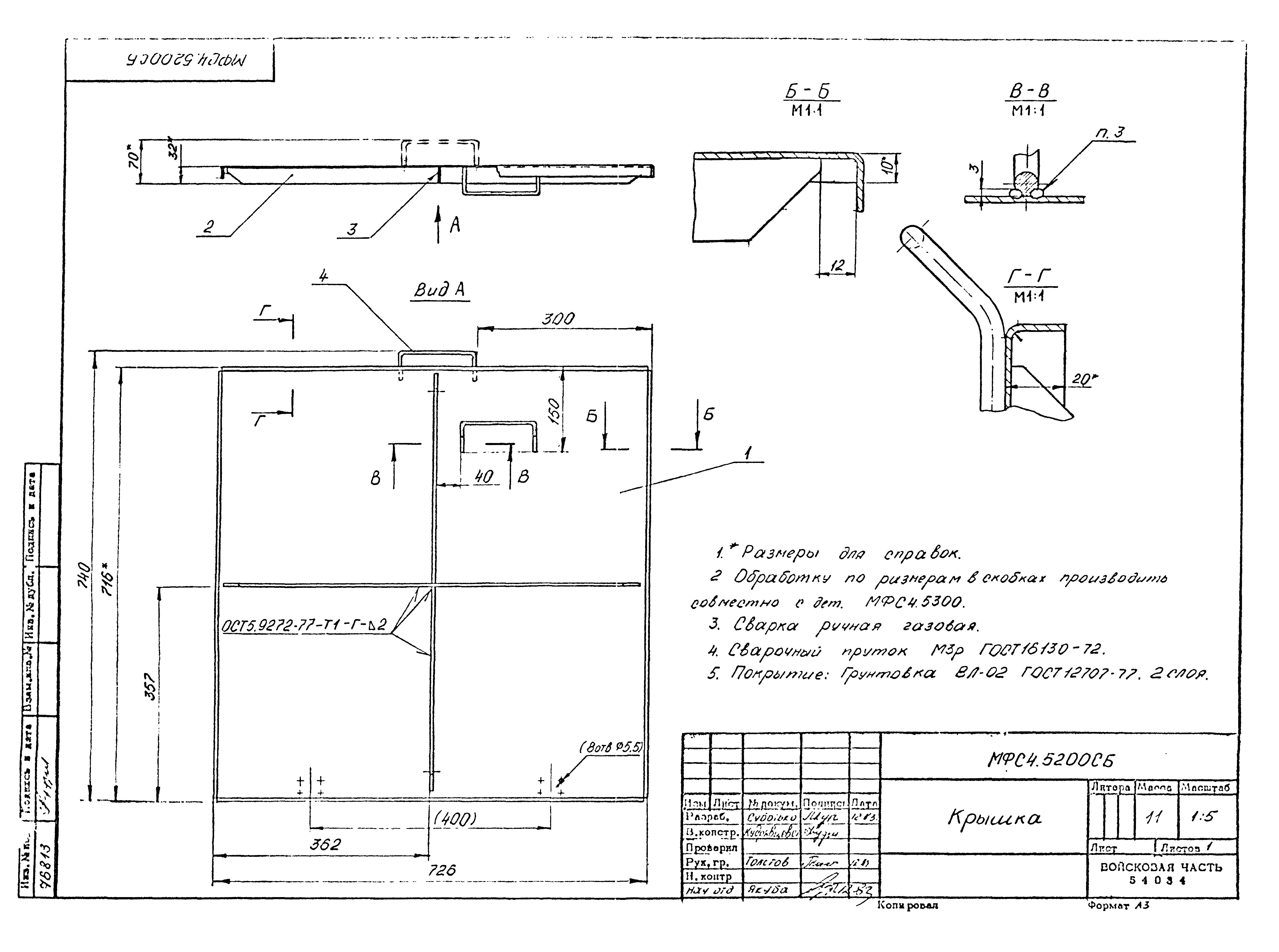 Типовой проект Б-111-87