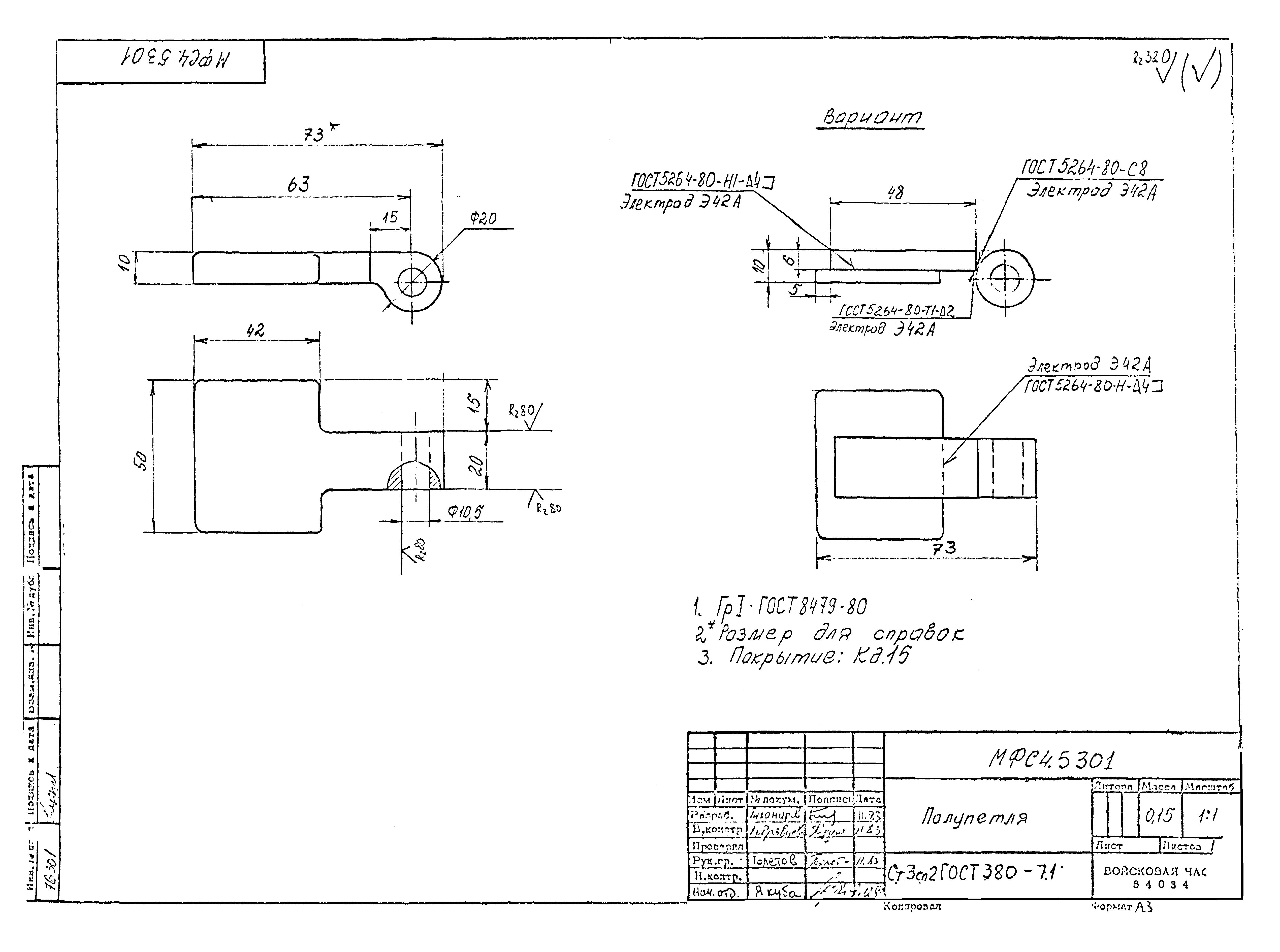 Типовой проект Б-111-87