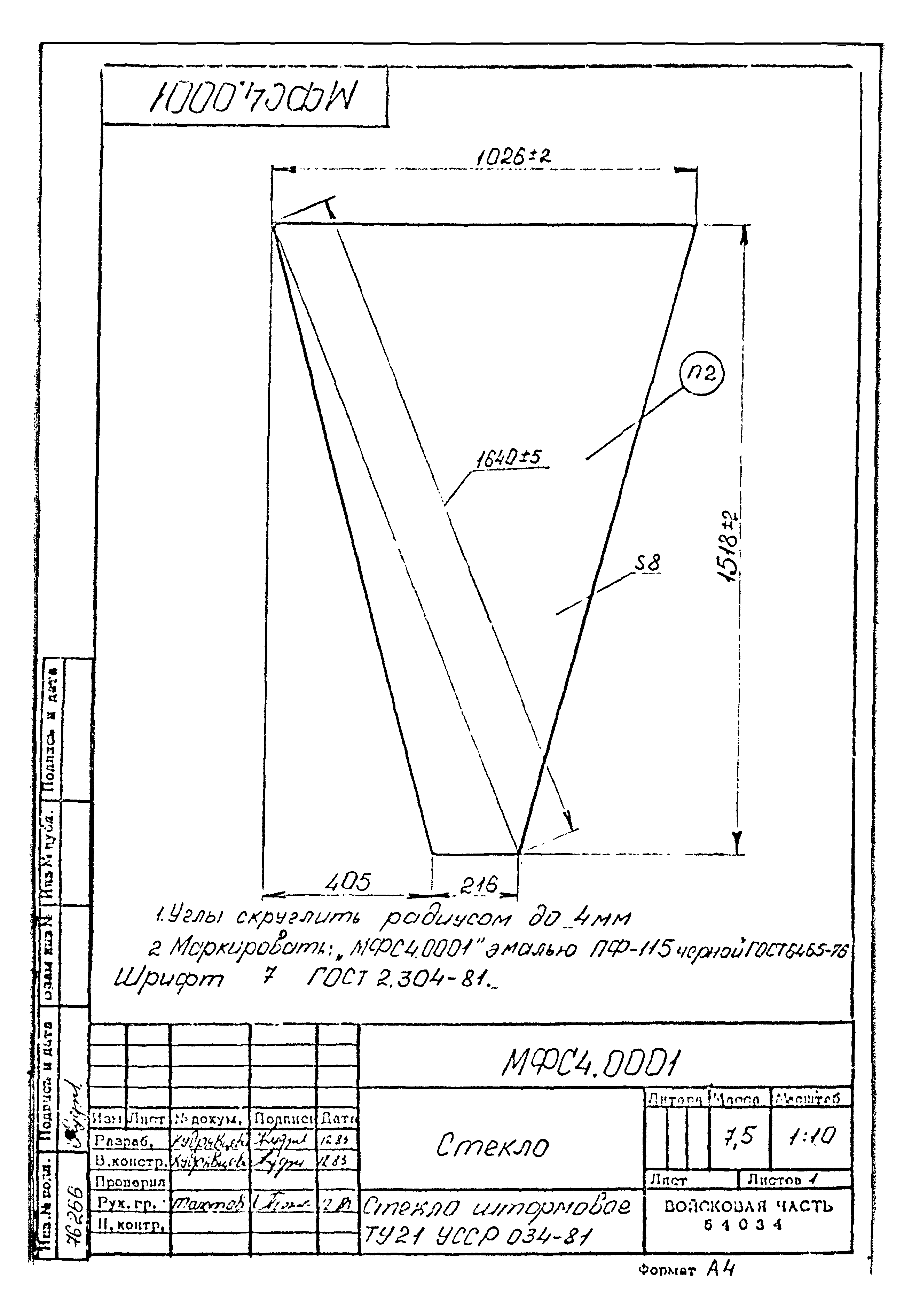 Типовой проект Б-111-87