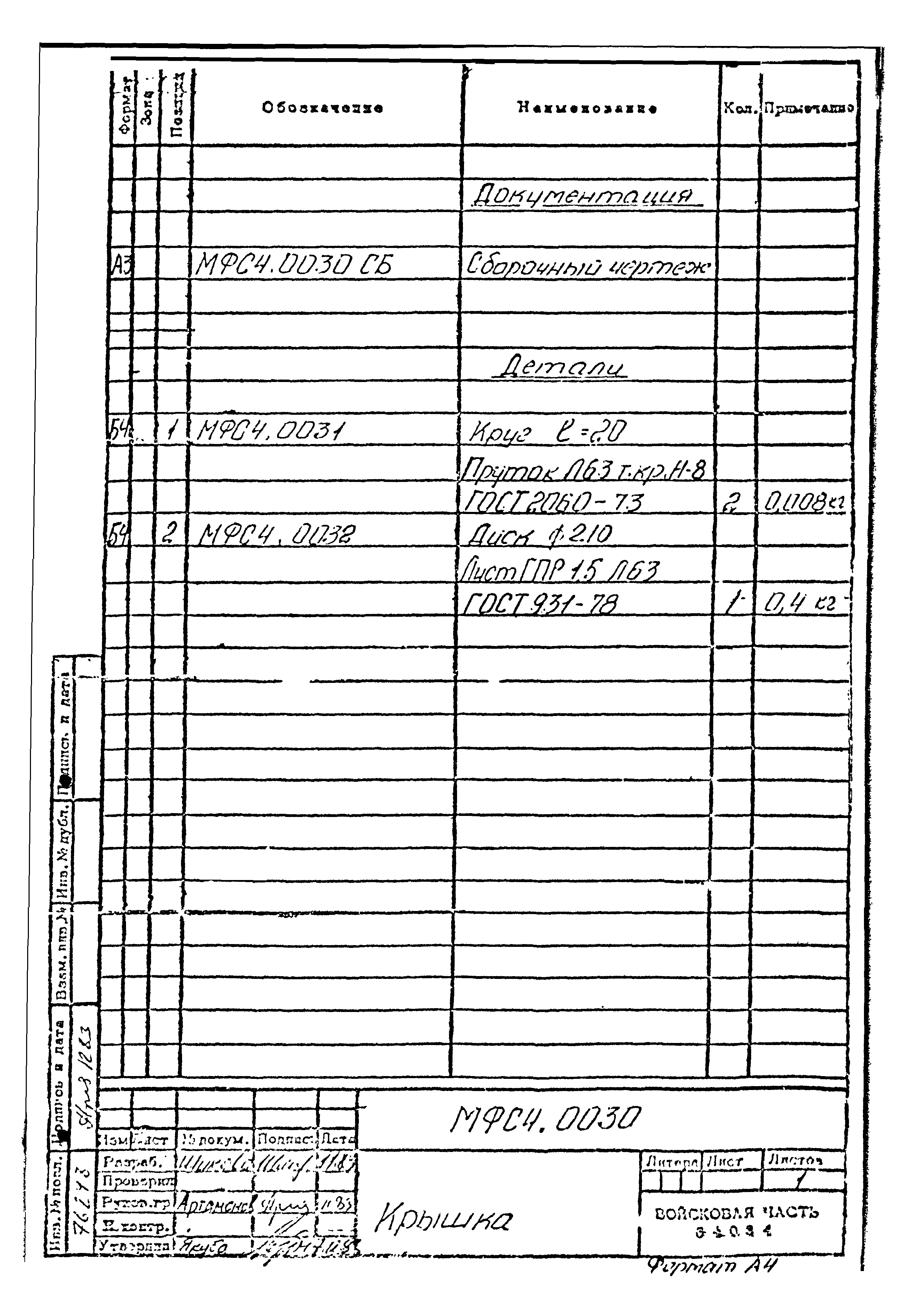 Типовой проект Б-111-87