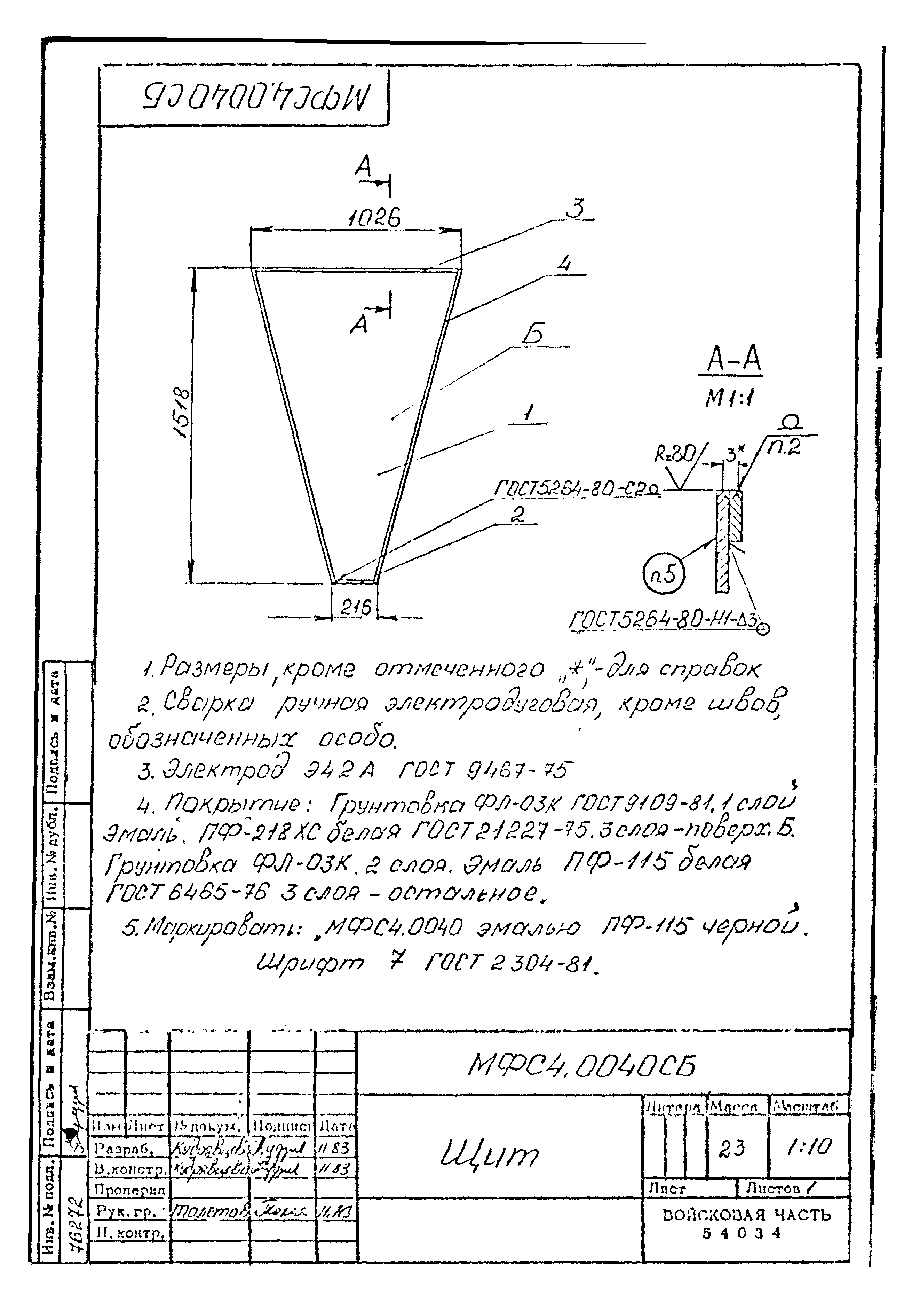 Типовой проект Б-111-87