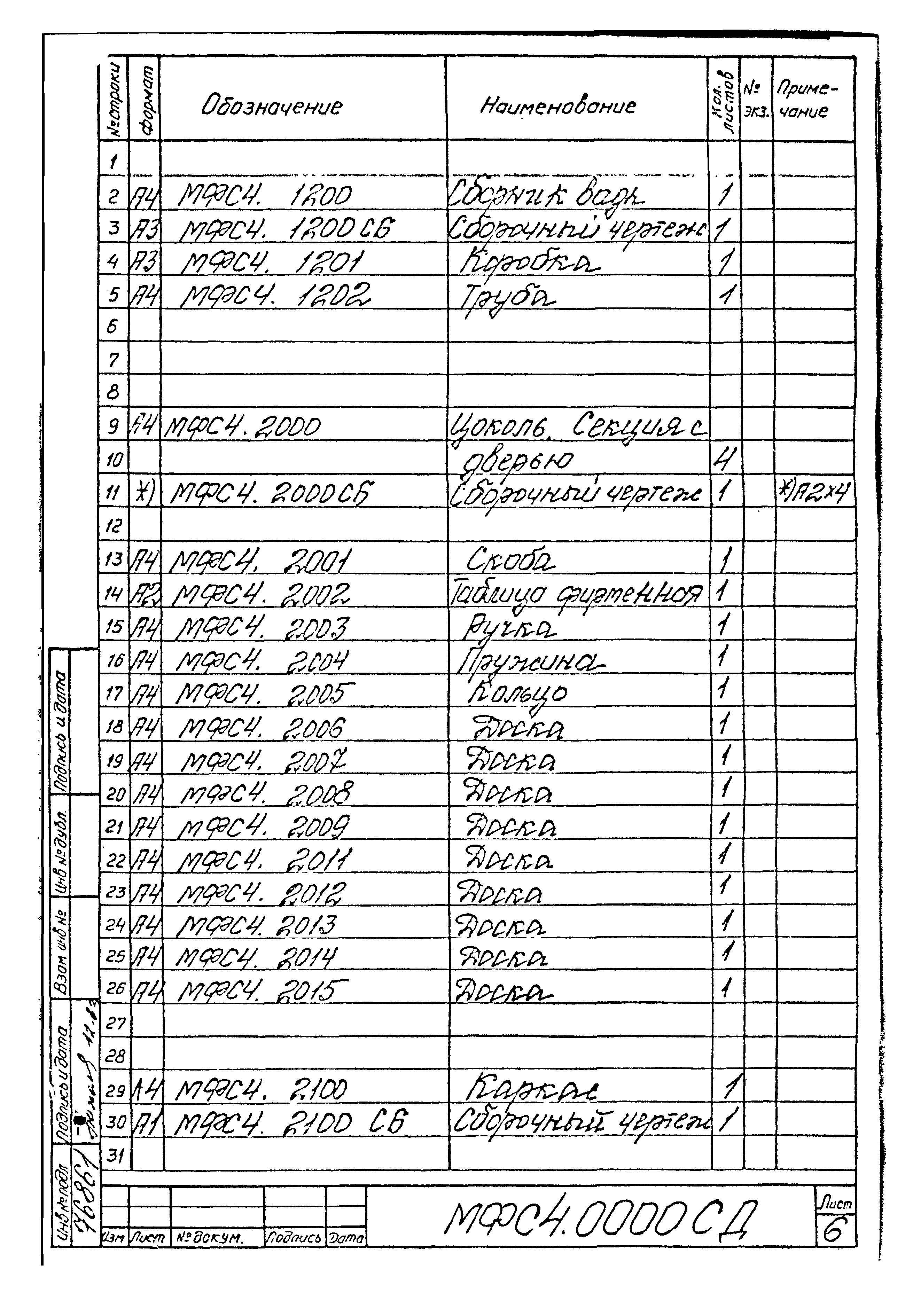 Типовой проект Б-111-87