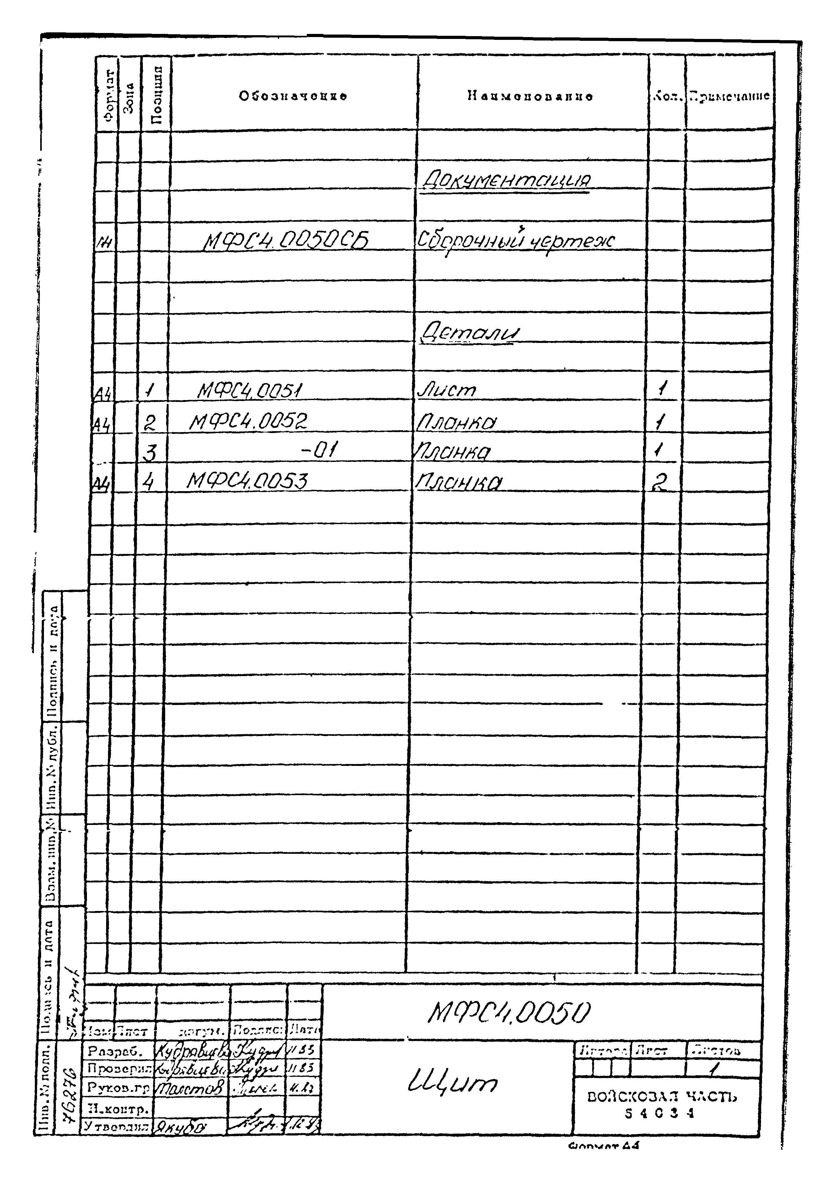 Типовой проект Б-111-87