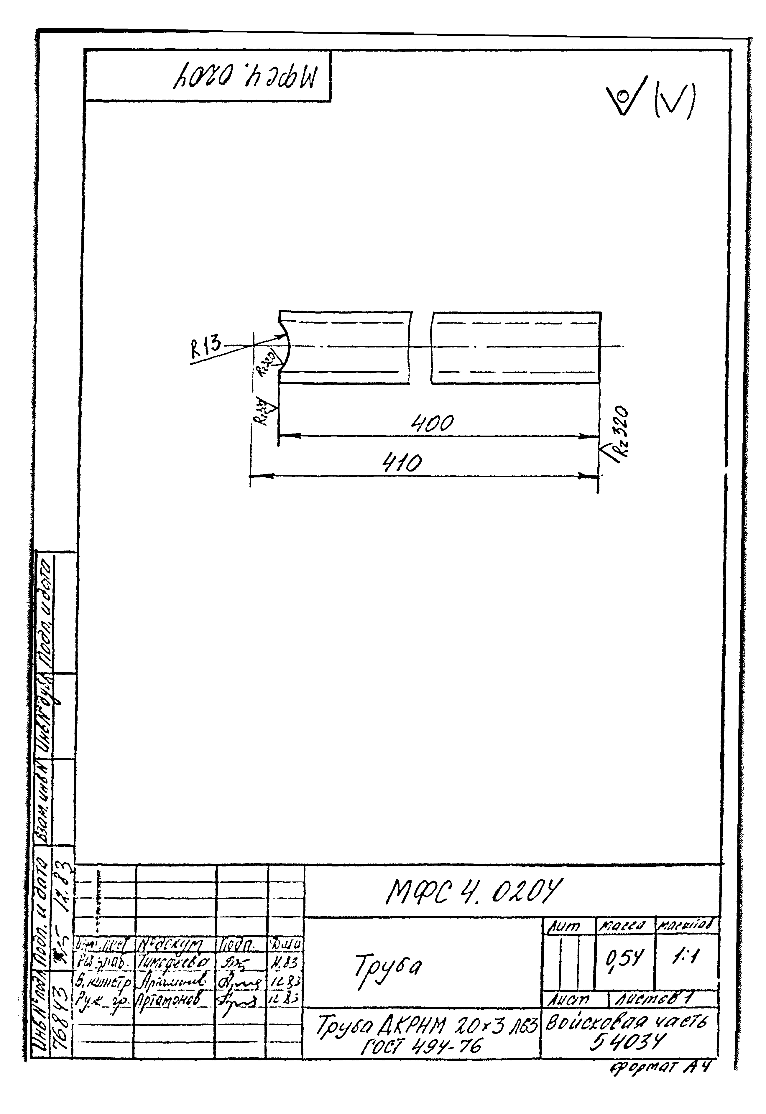 Типовой проект Б-111-87