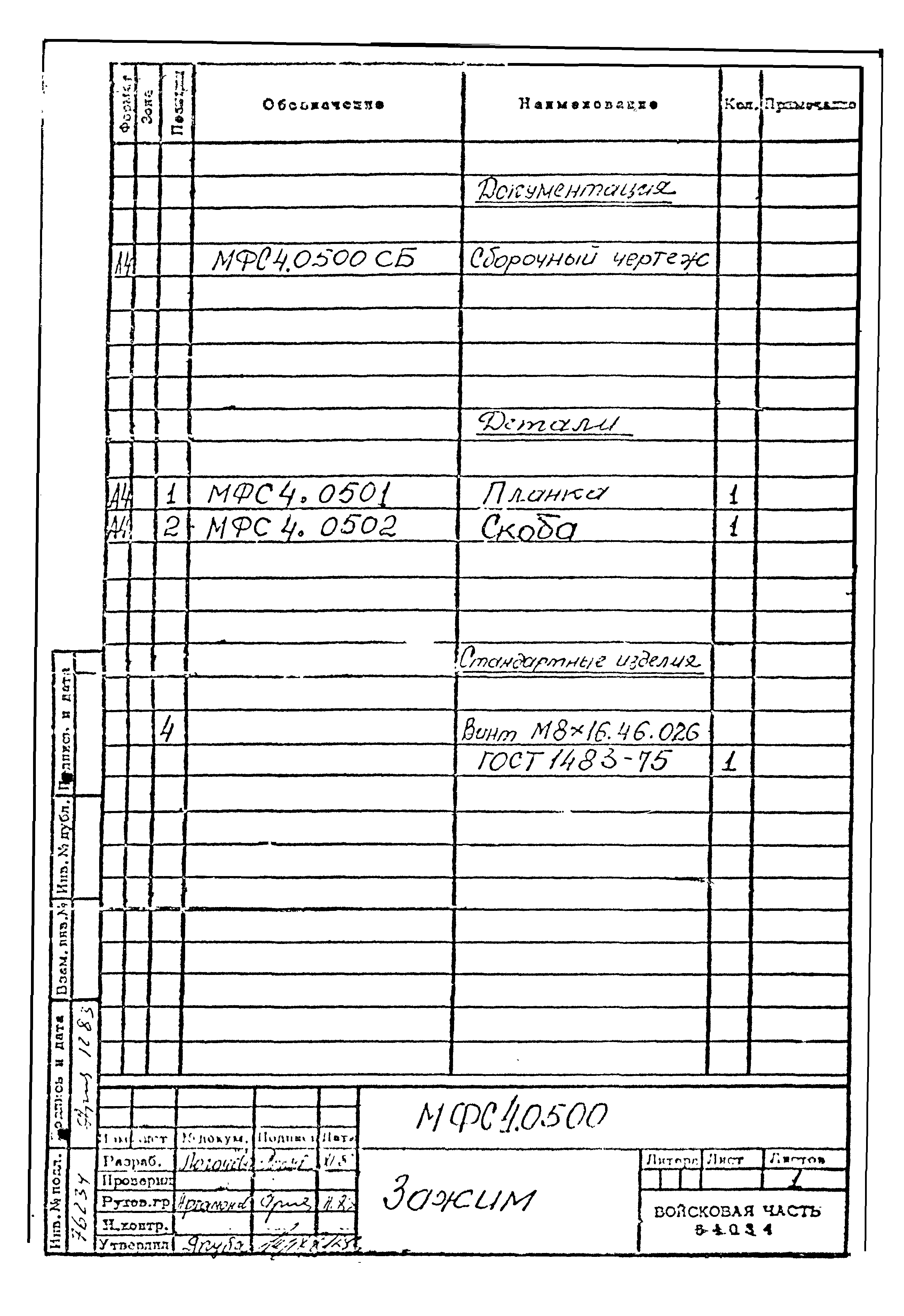 Типовой проект Б-111-87