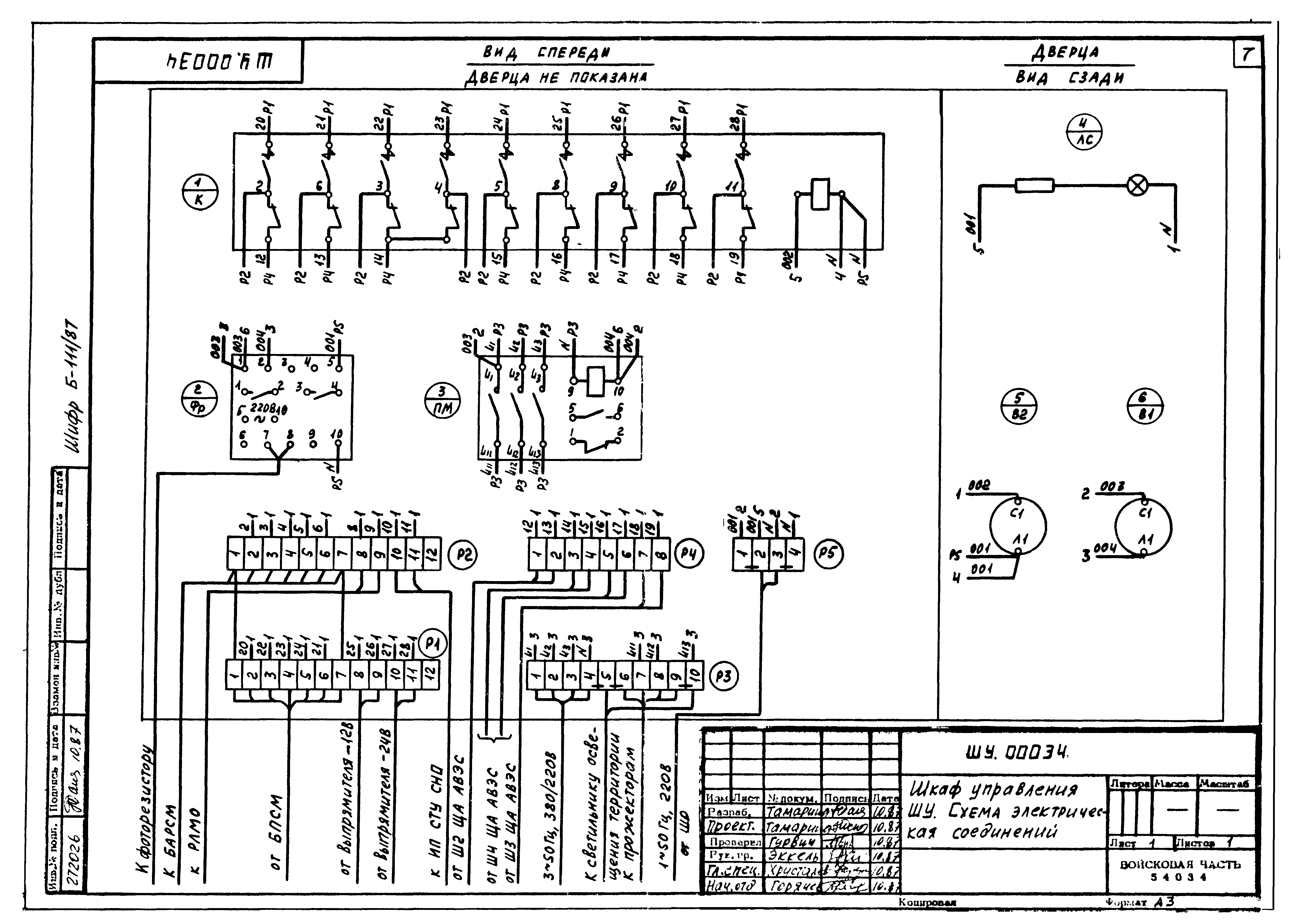 Типовой проект Б-111-87