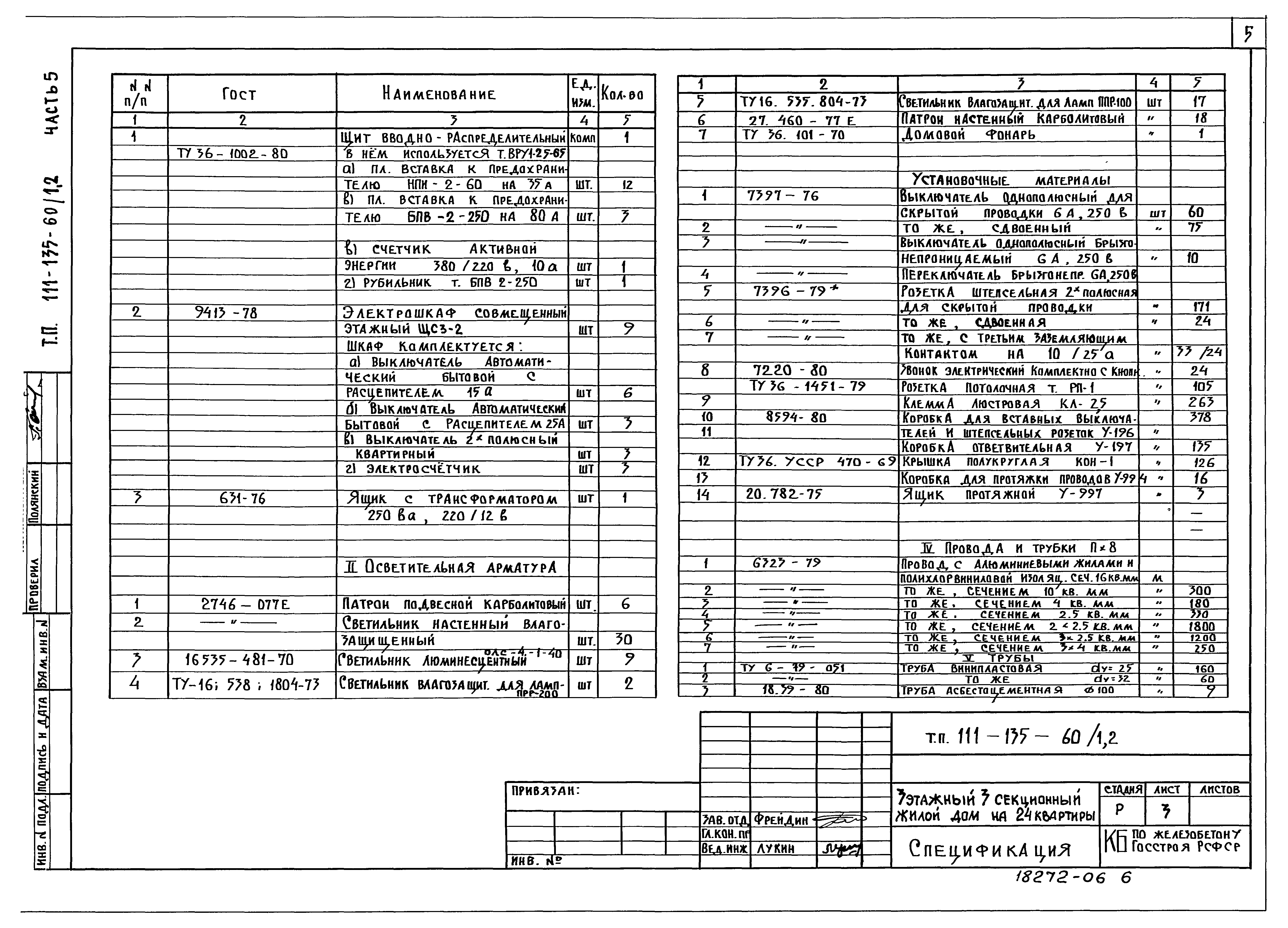 Типовой проект 111-135-60/1.2