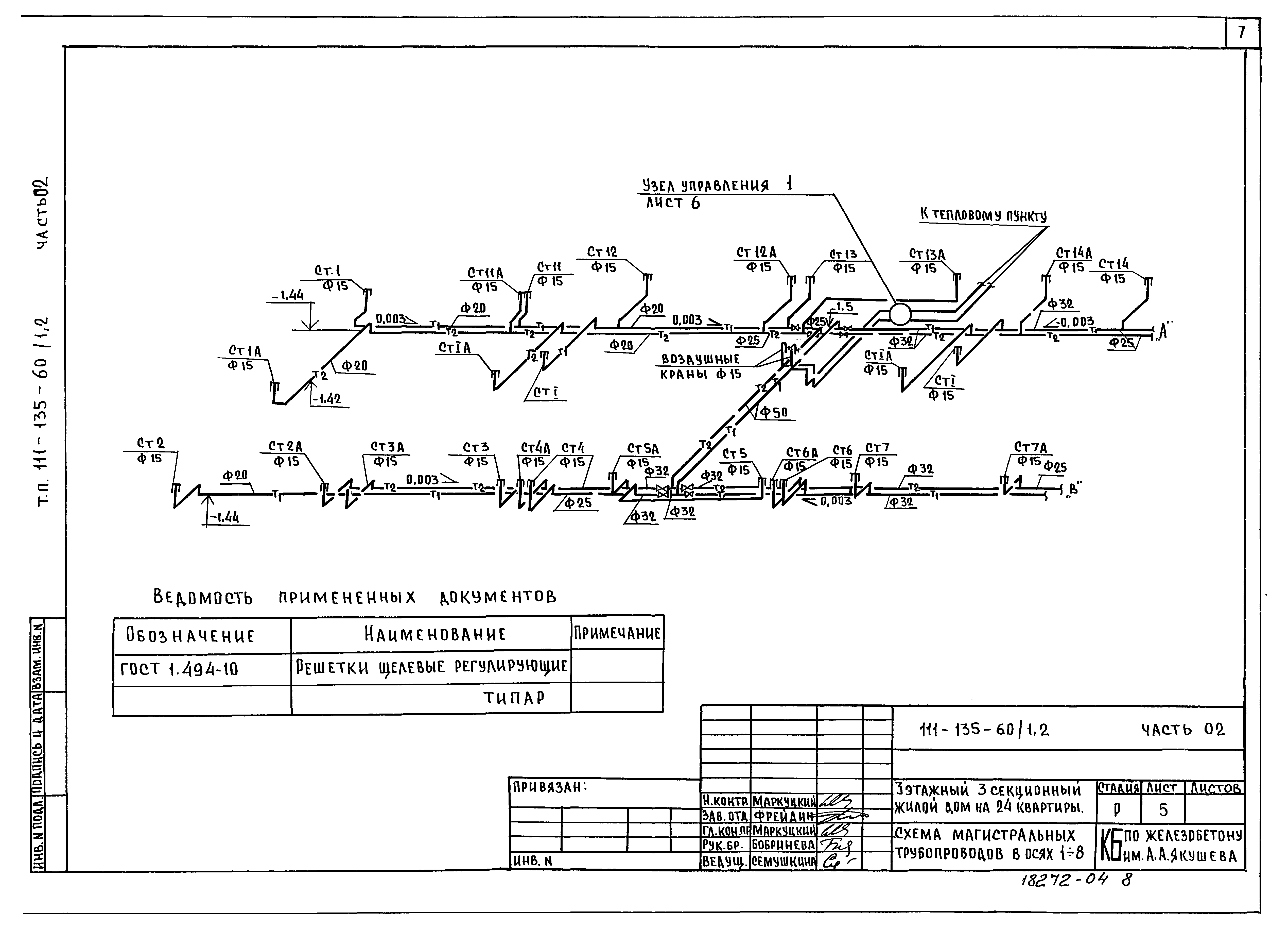 Типовой проект 111-135-60/1.2