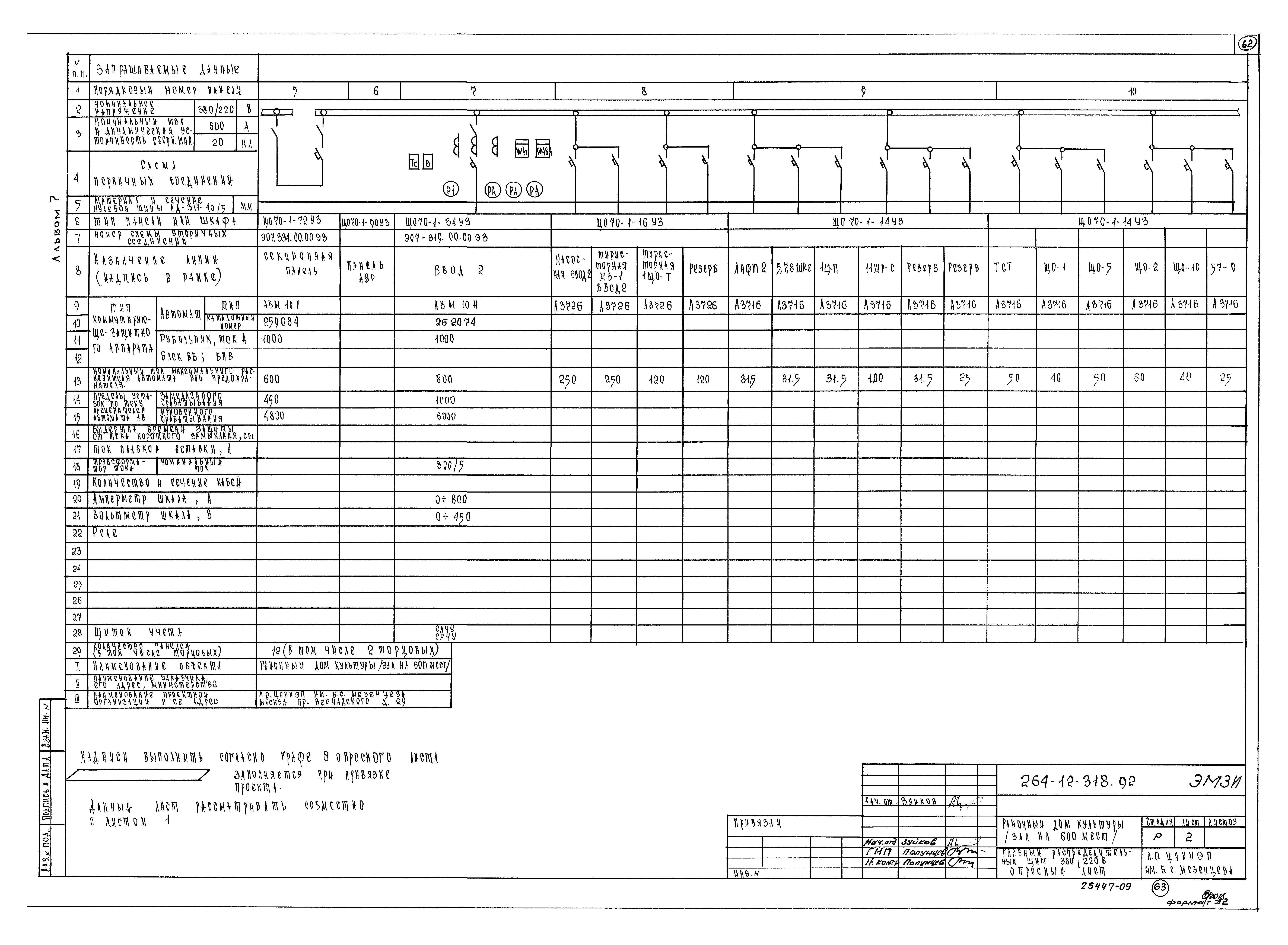 Типовой проект 264-12-318.92