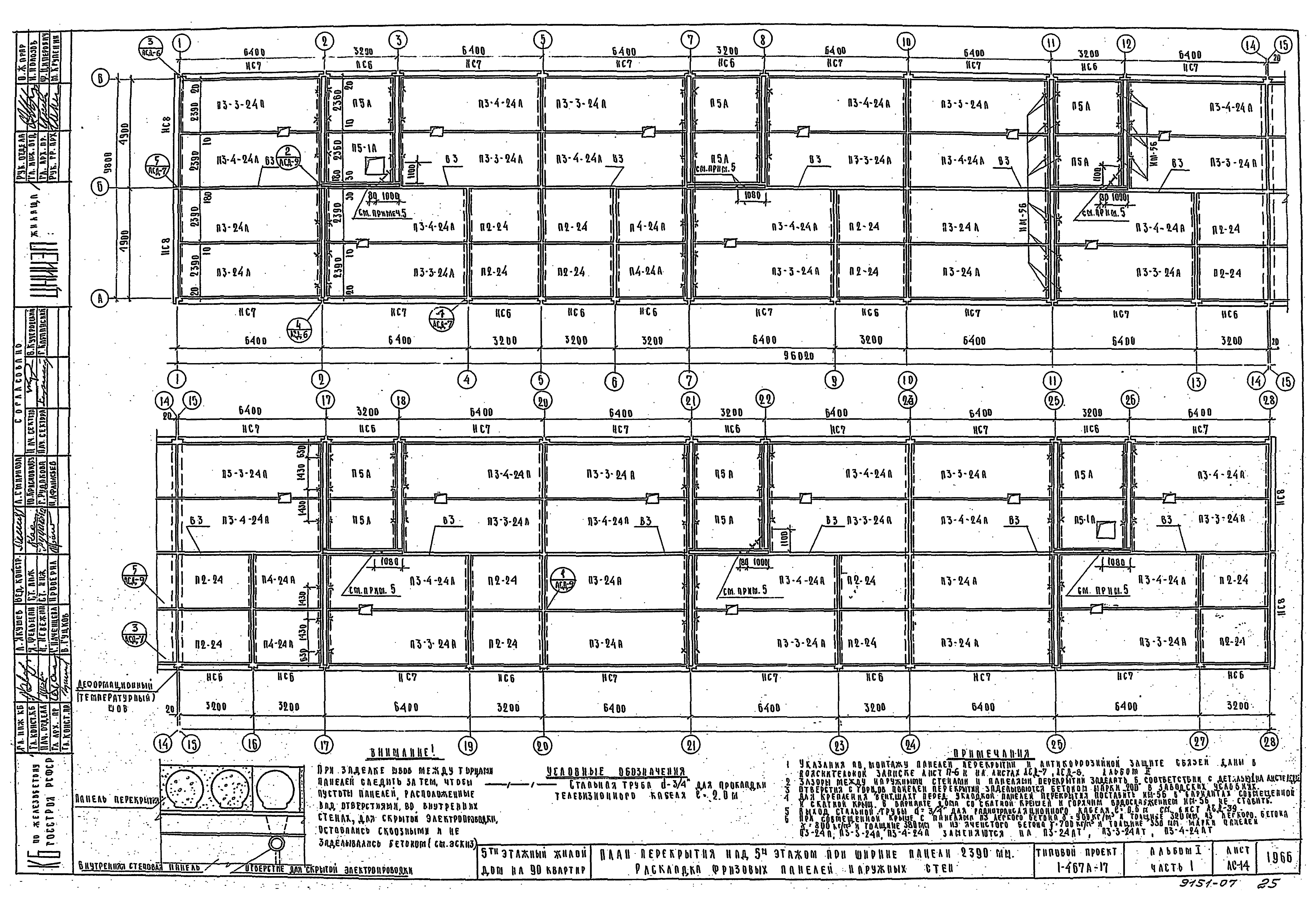 Типовой проект 1-467А-17