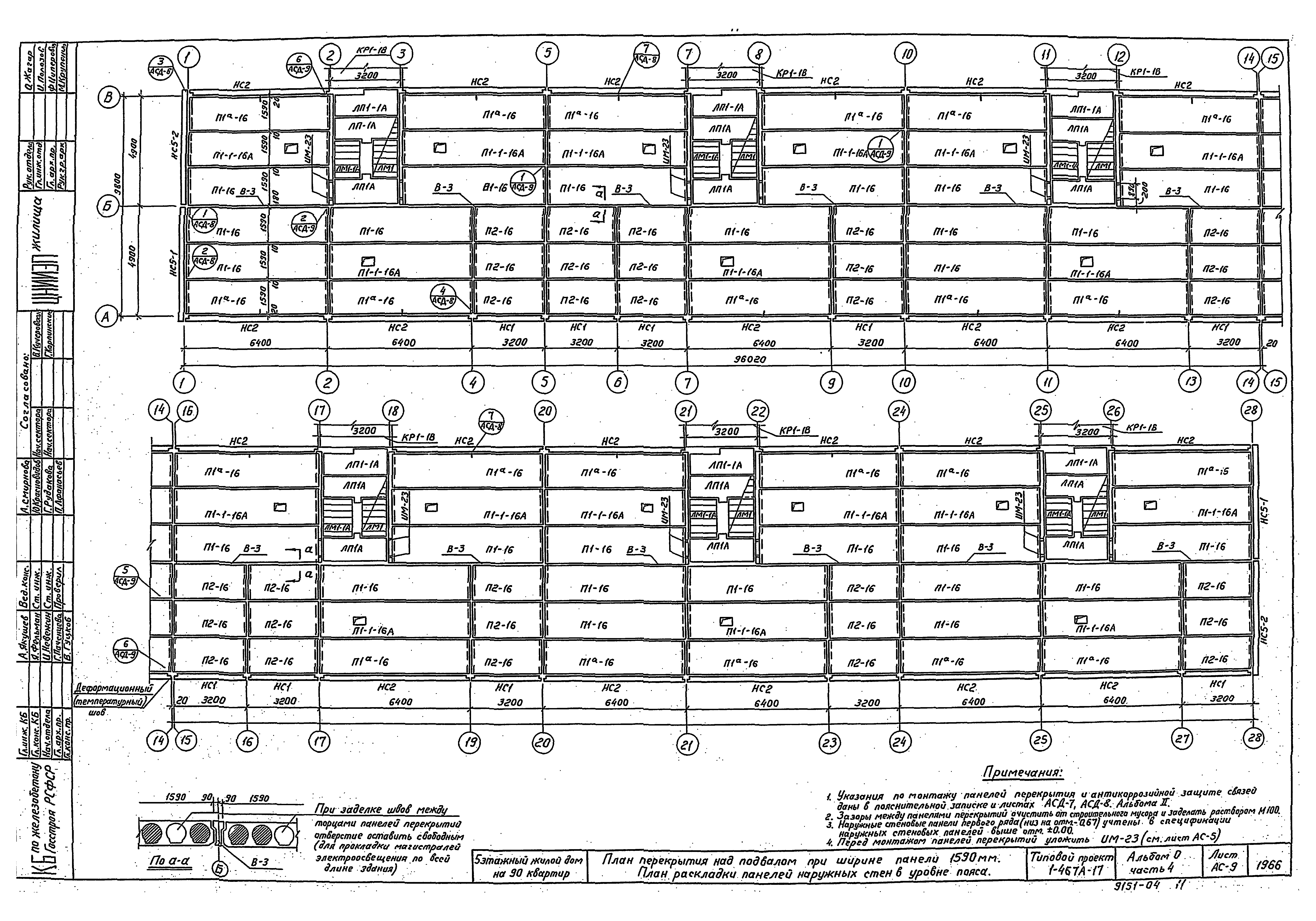 Типовой проект 1-467А-17