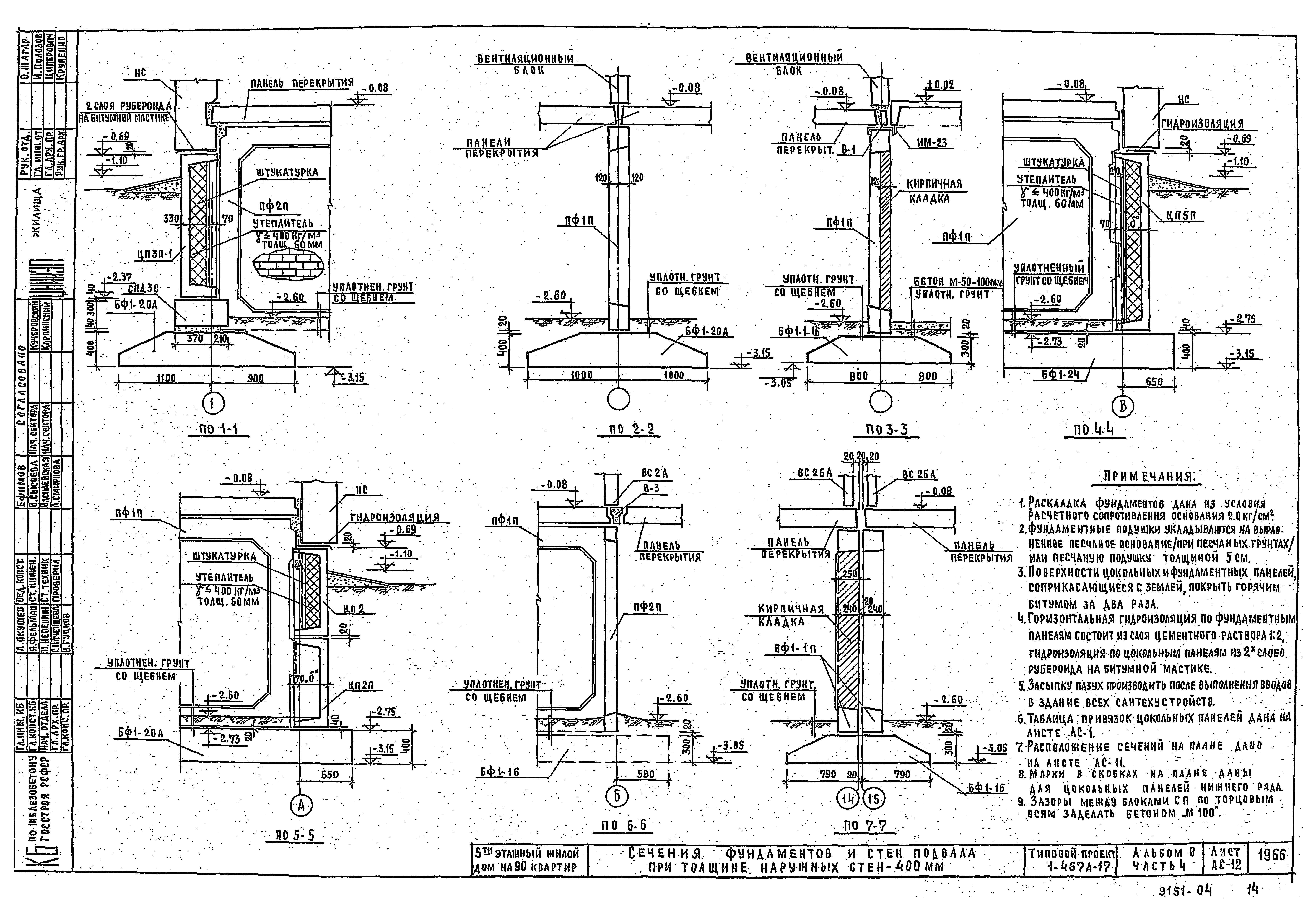 Типовой проект 1-467А-17