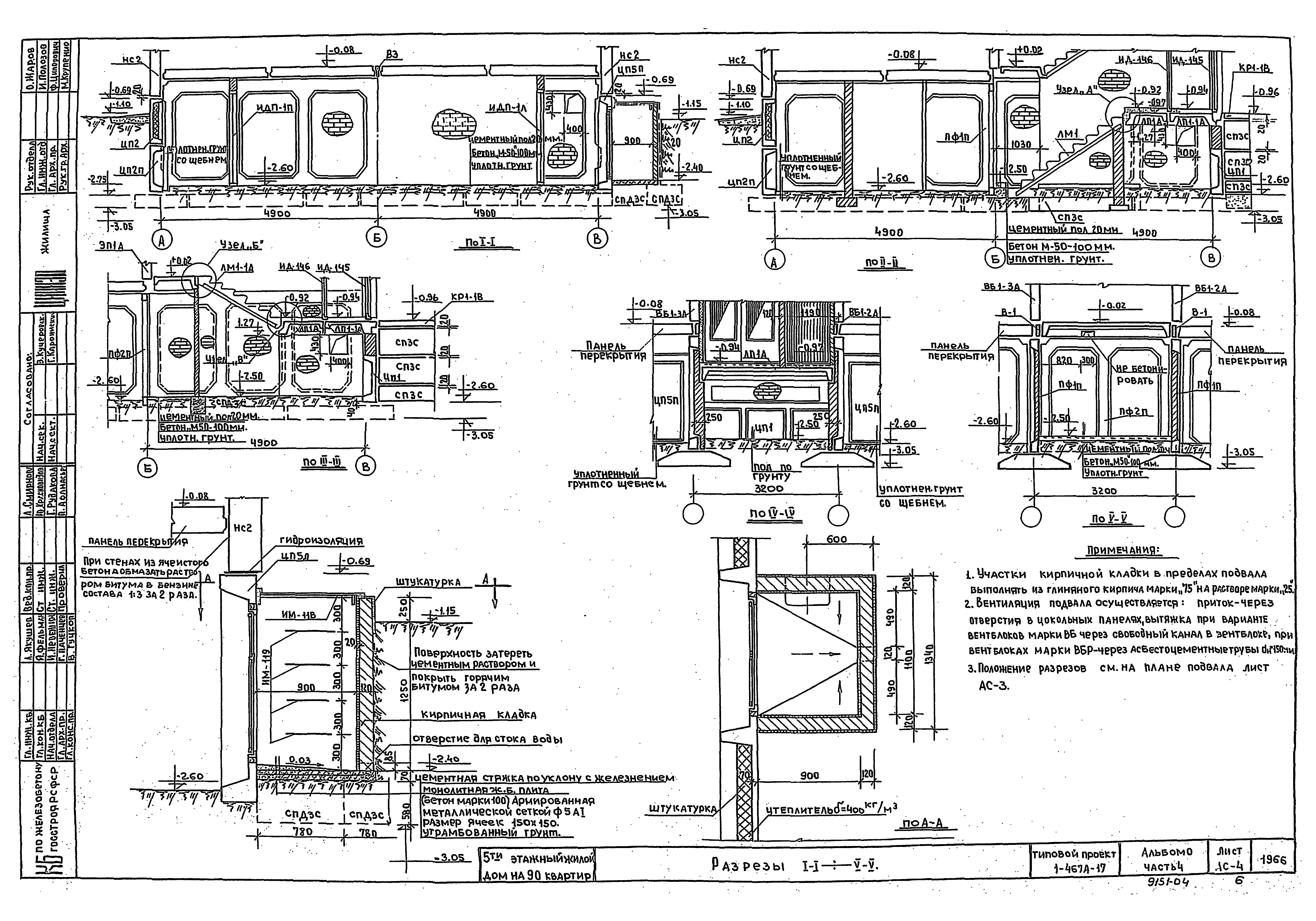 Типовой проект 1-467А-17