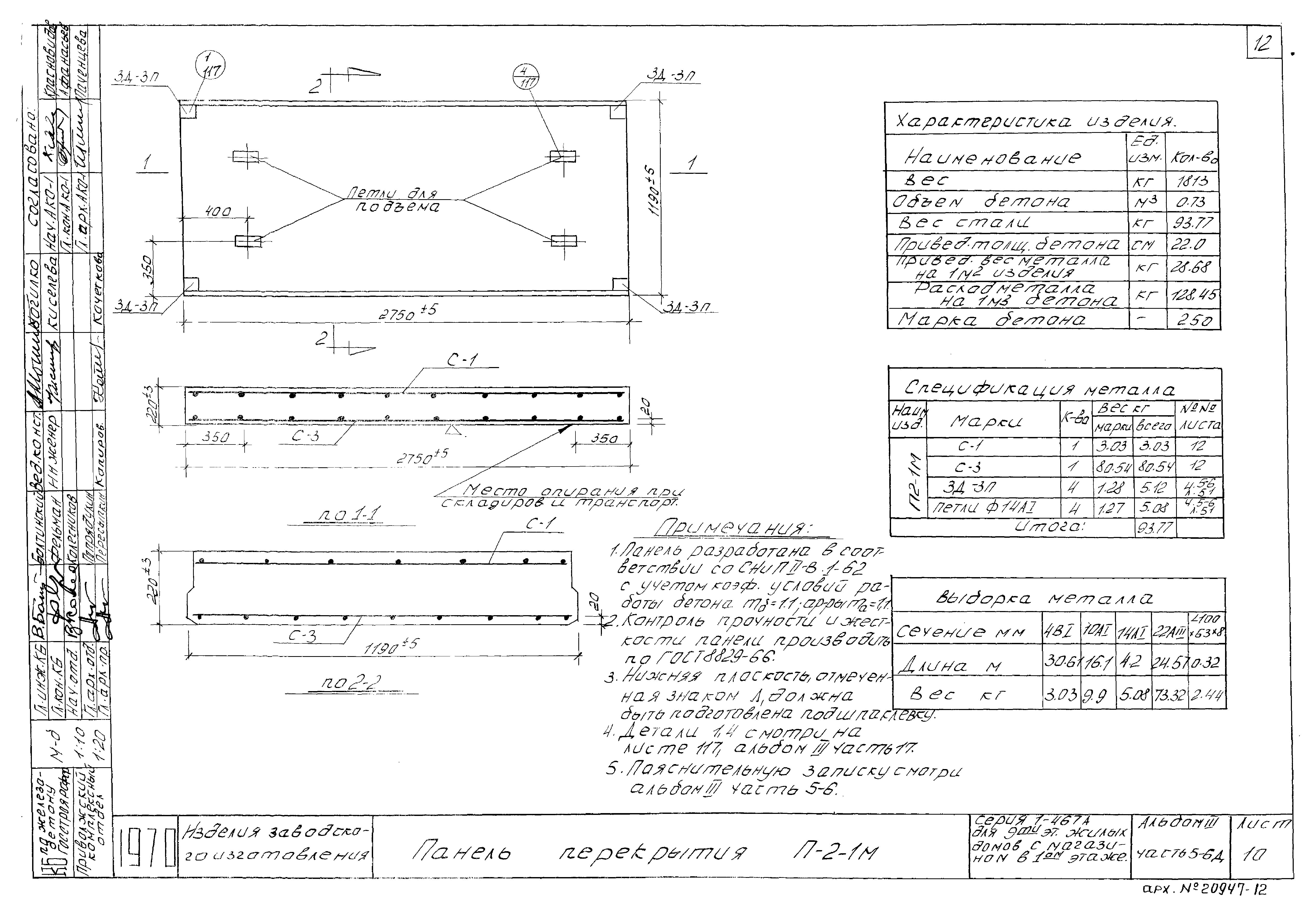 Типовой проект 1-467А