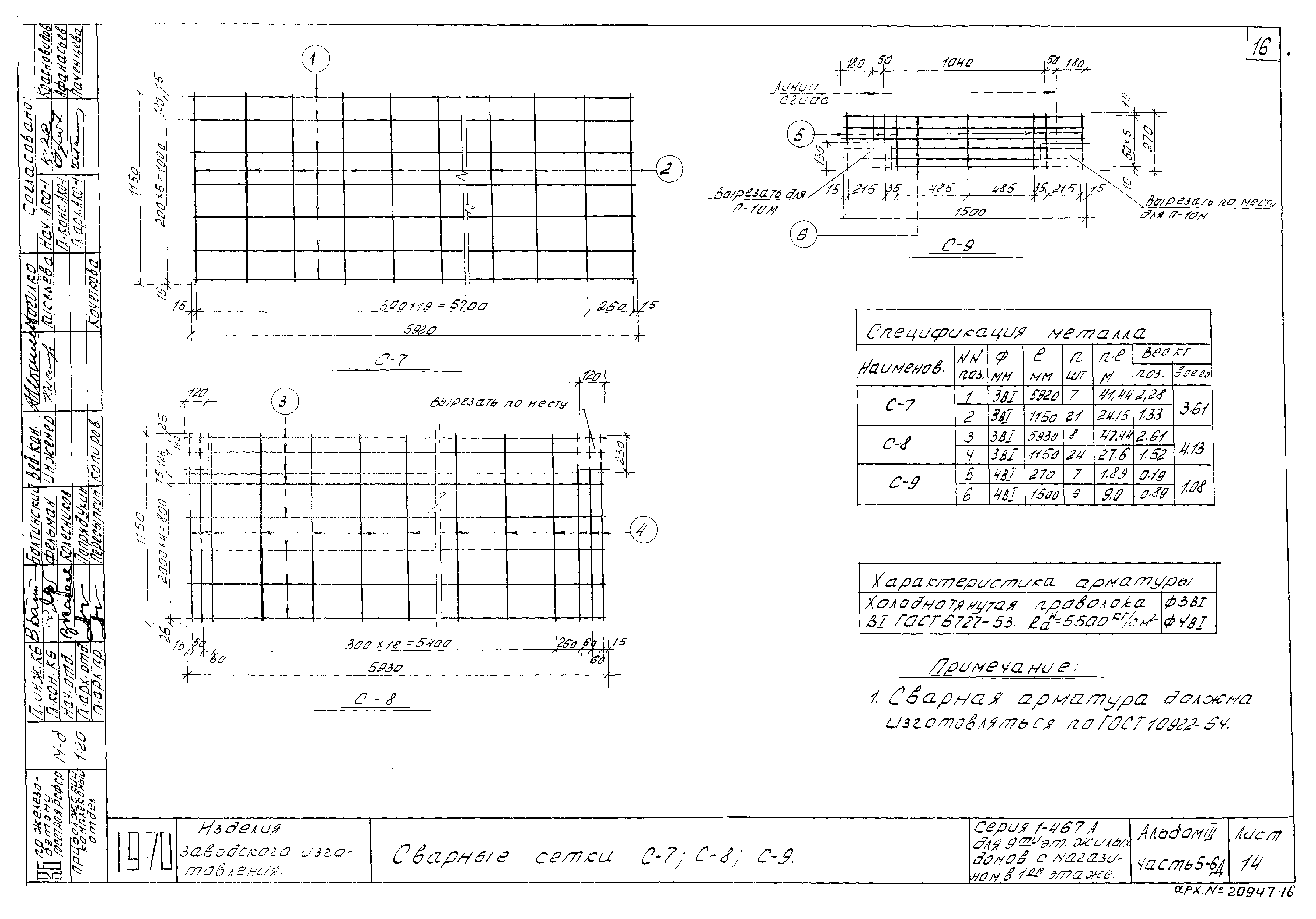 Типовой проект 1-467А