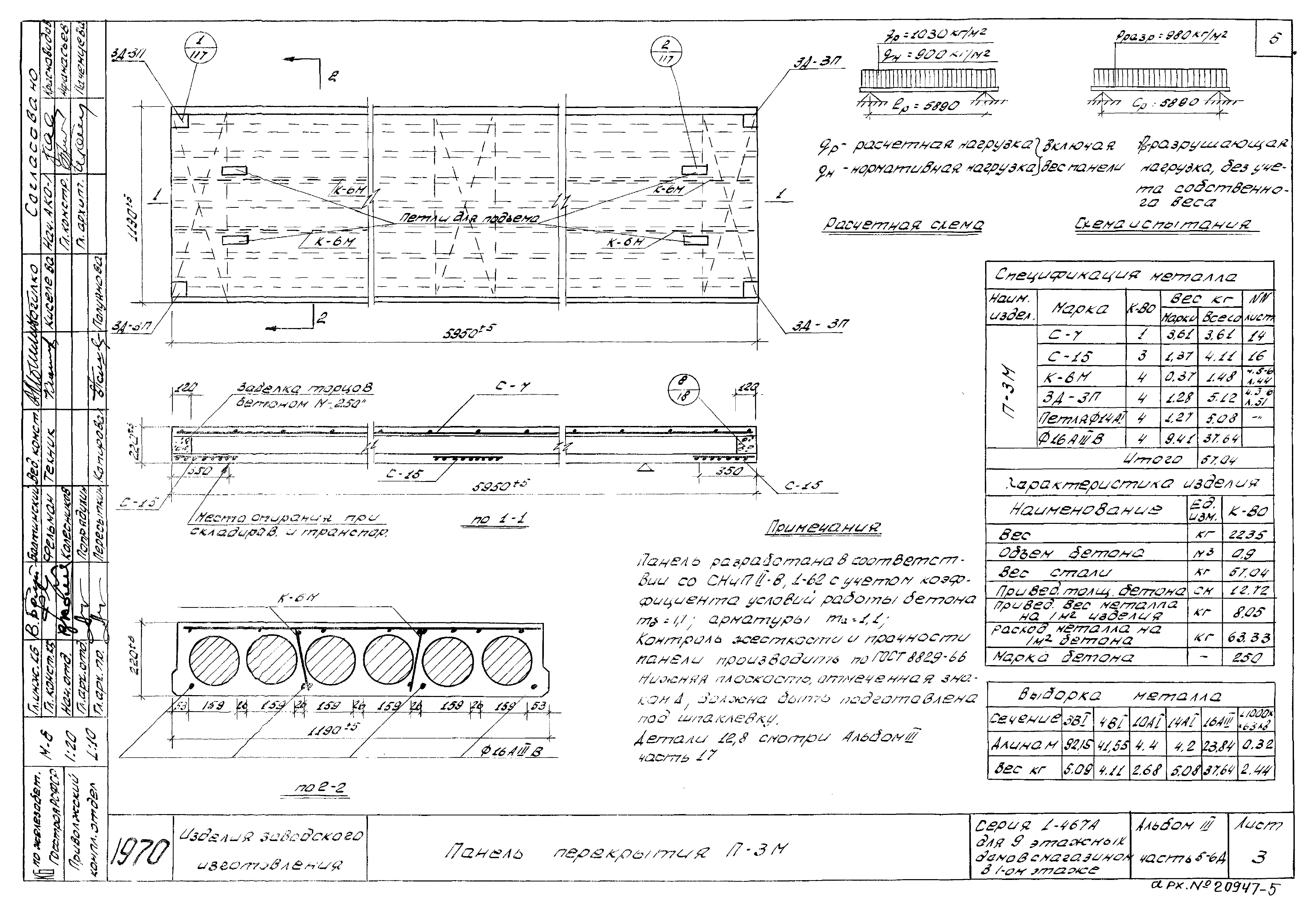 Типовой проект 1-467А