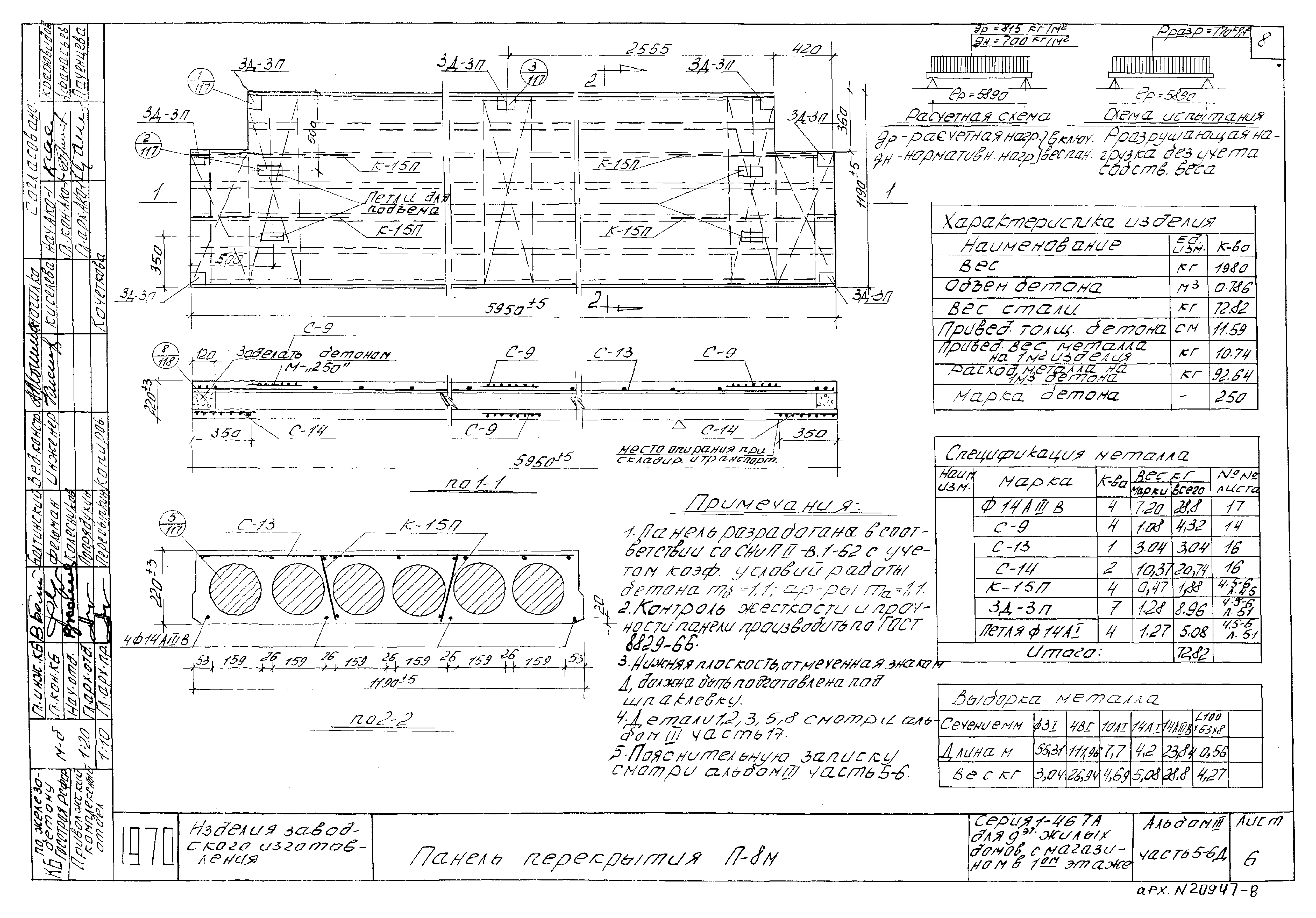 Типовой проект 1-467А