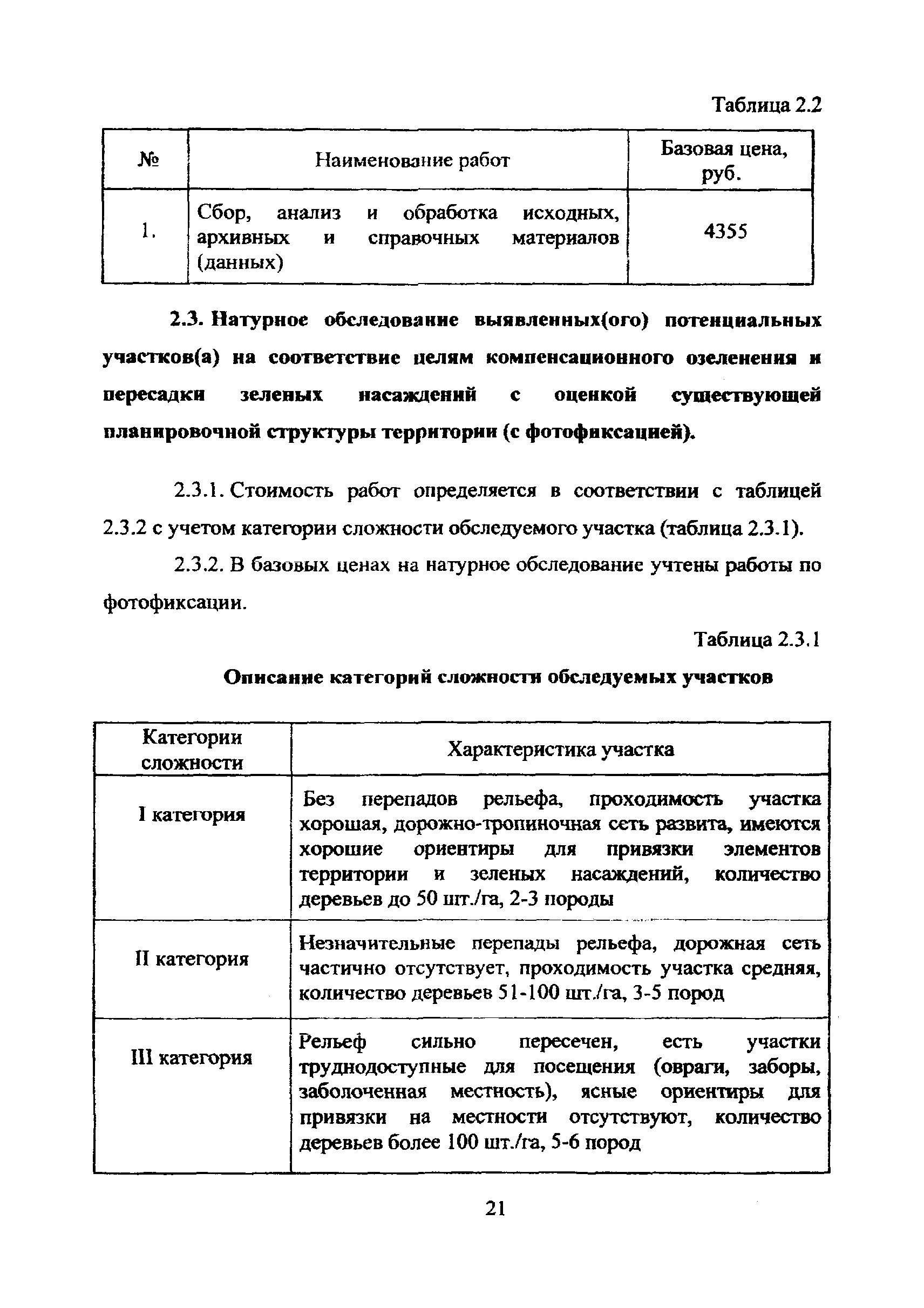 МРР 3.2.71-10