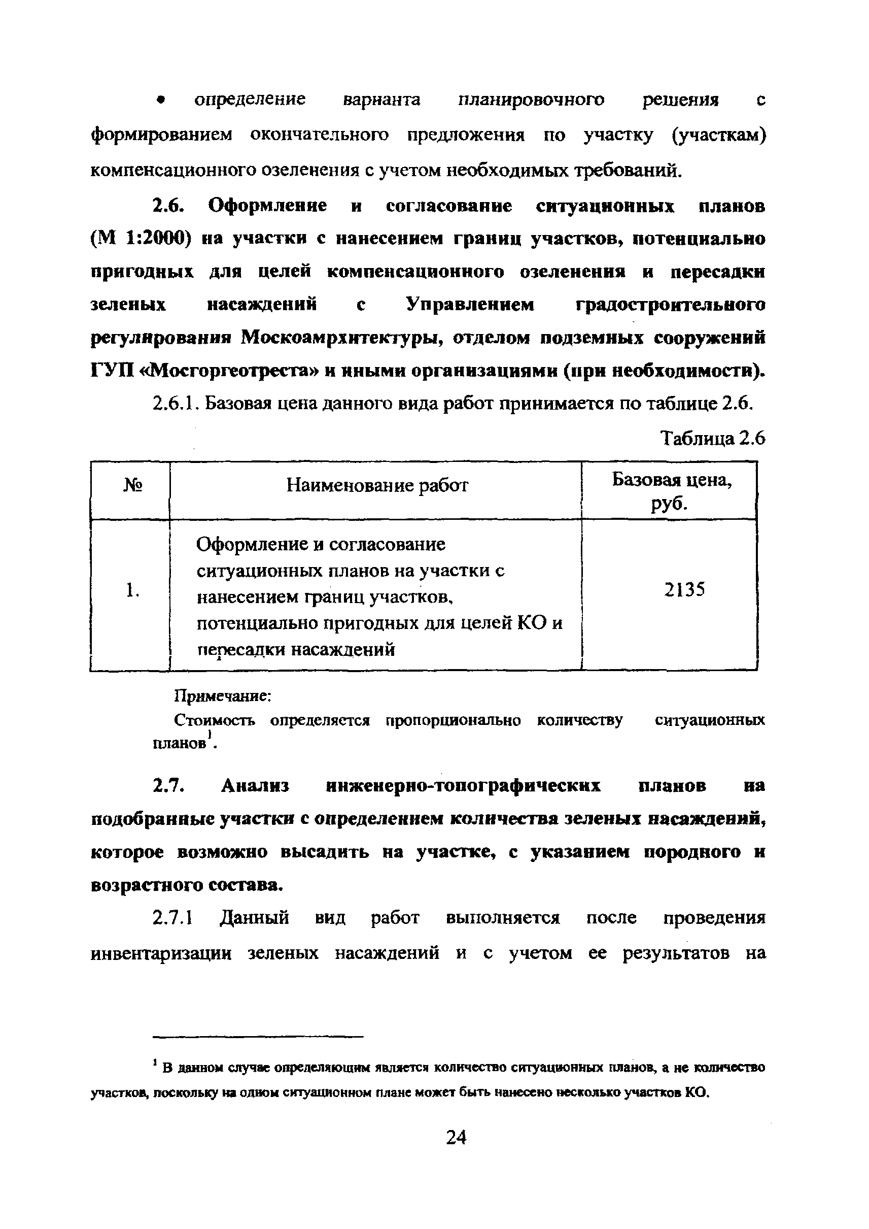 МРР 3.2.71-10