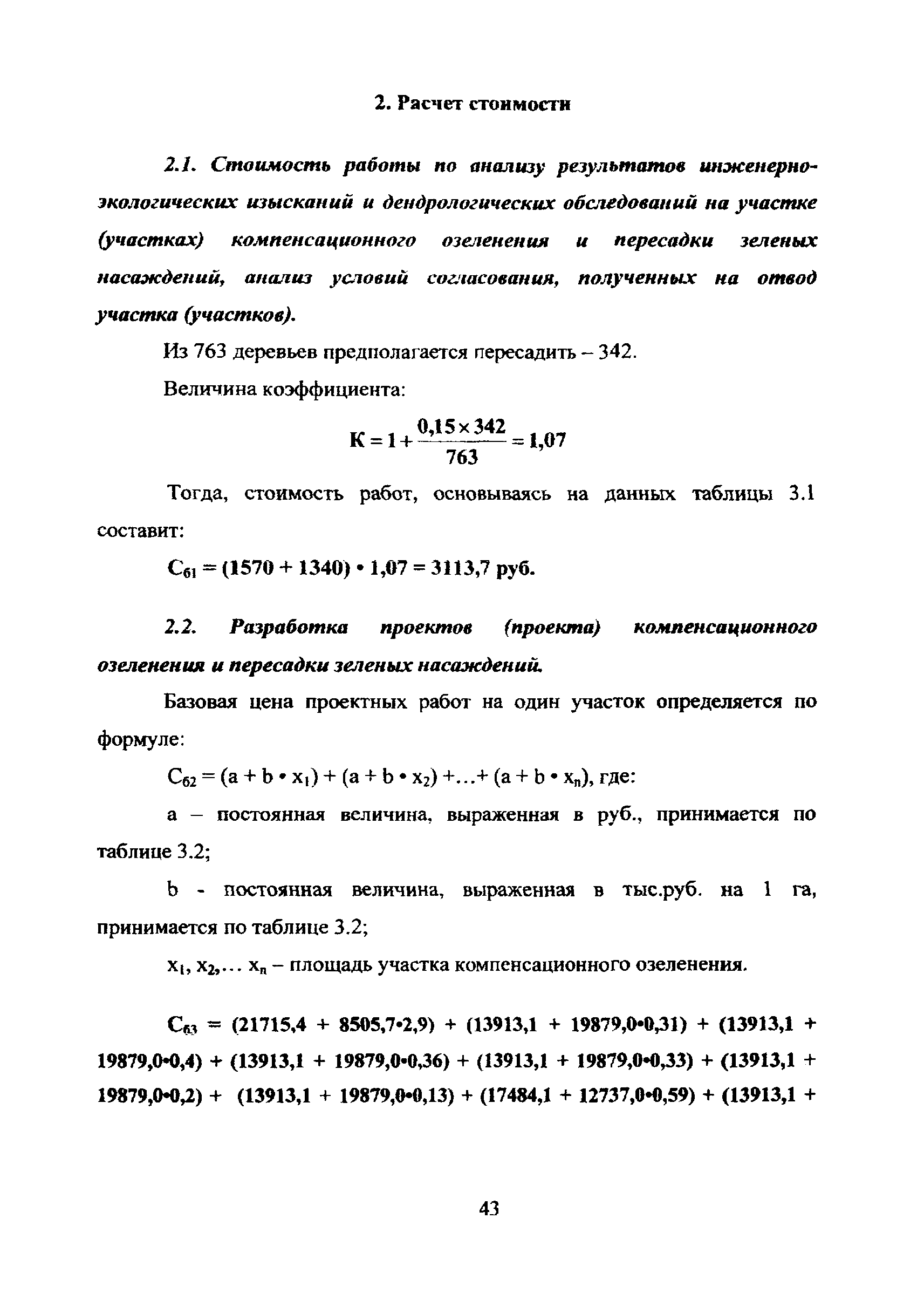 МРР 3.2.71-10