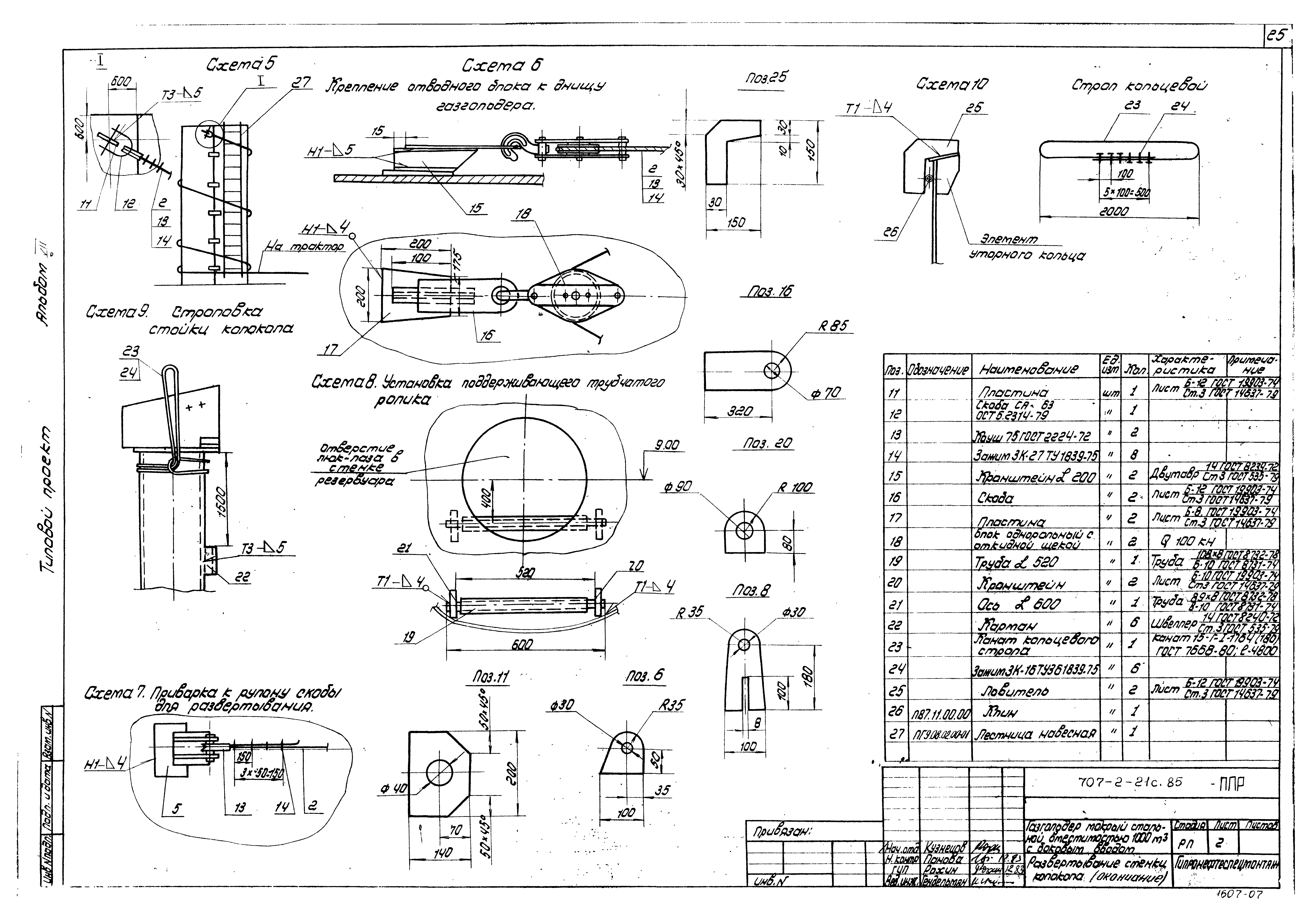 Типовой проект 707-2-21с.85