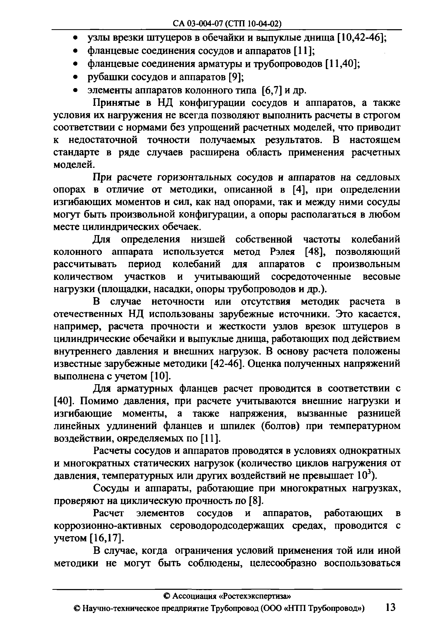 СА 03-004-07